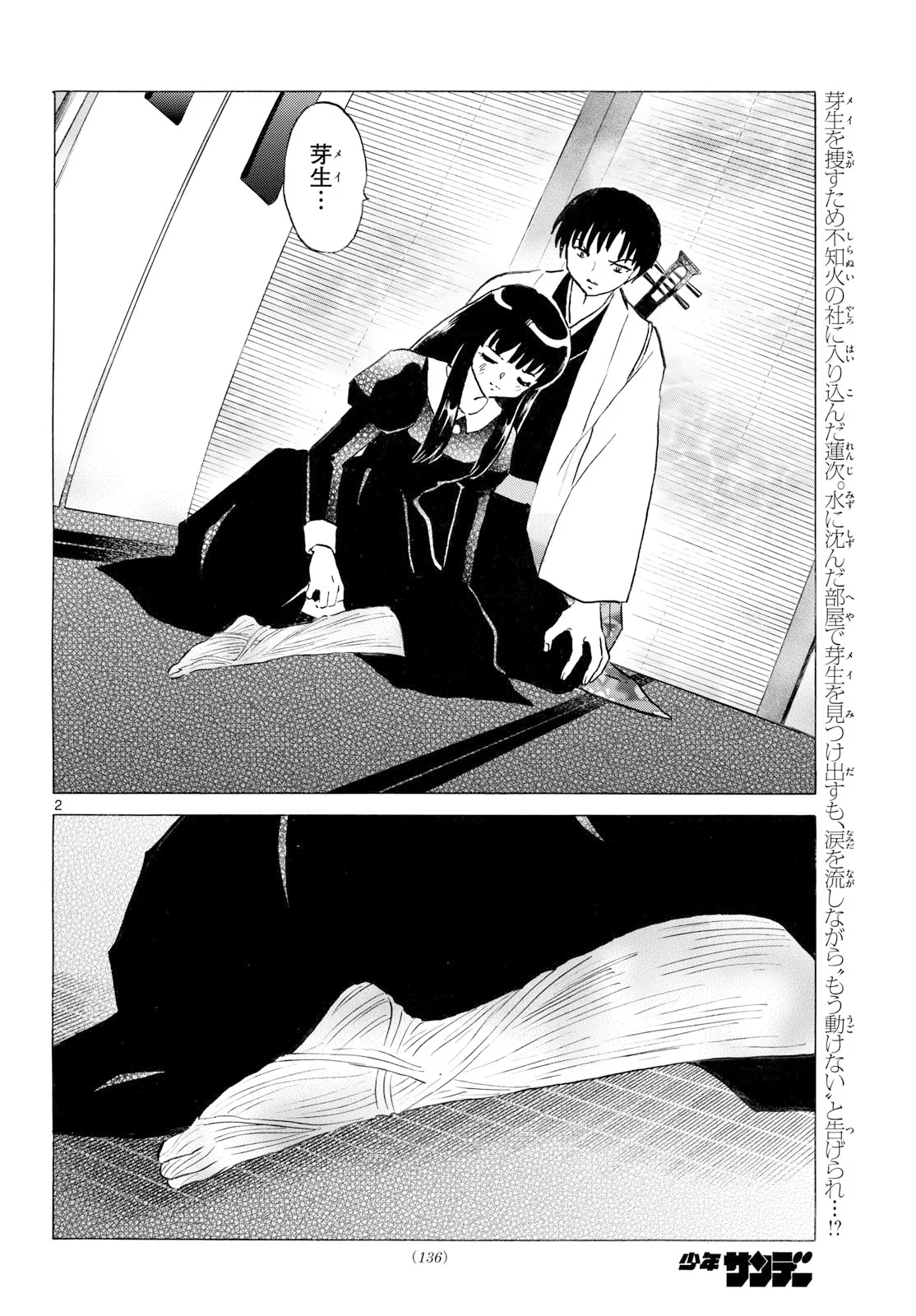 マオ 第328話 - Page 2
