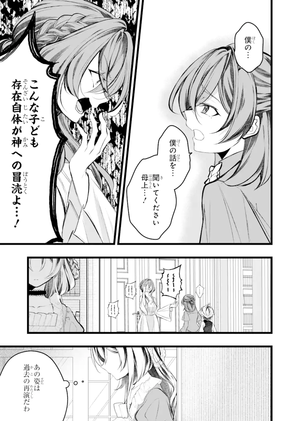 悪の皇女はもう誰も殺さない 第13.1話 - Page 5