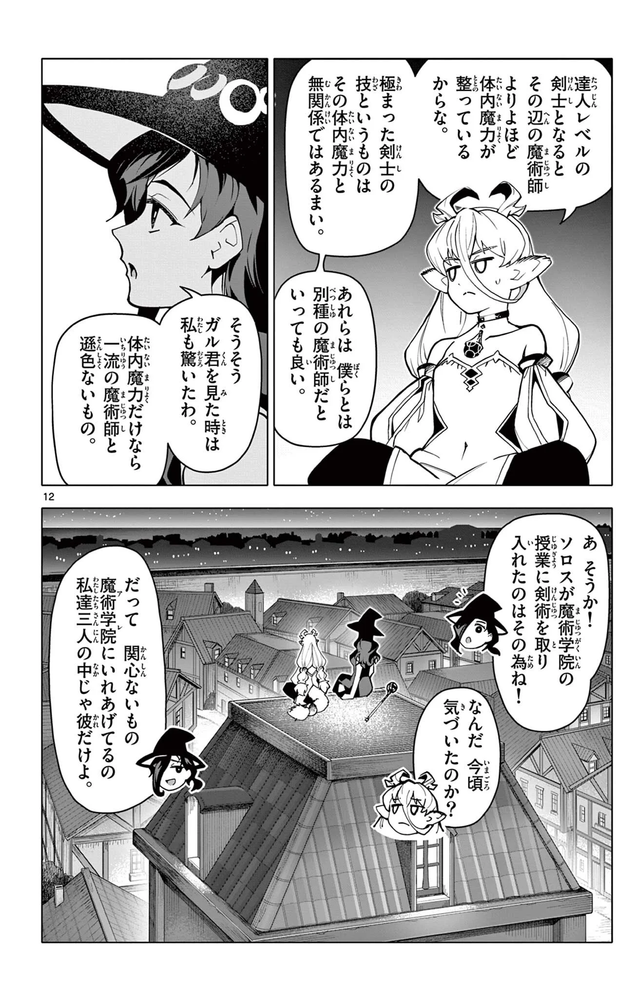 ロードマギアの弟子 第71話 - Page 12