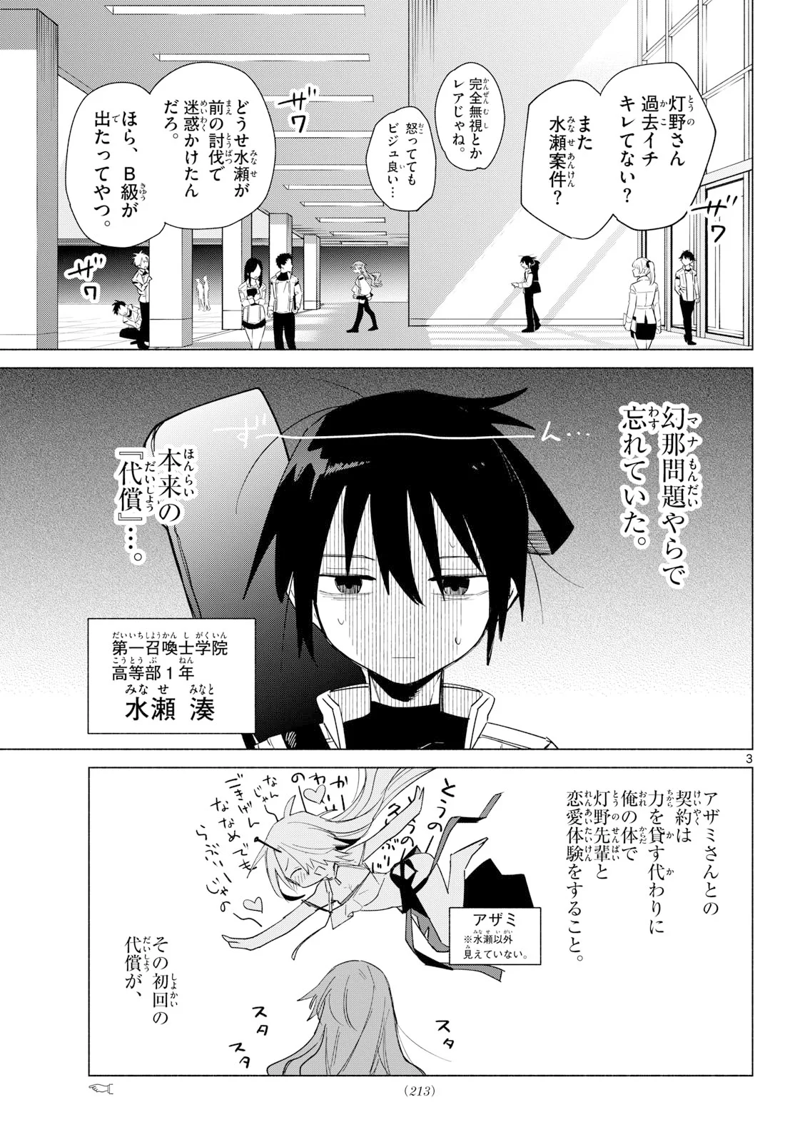 無才の召喚士 第3話 - Page 3