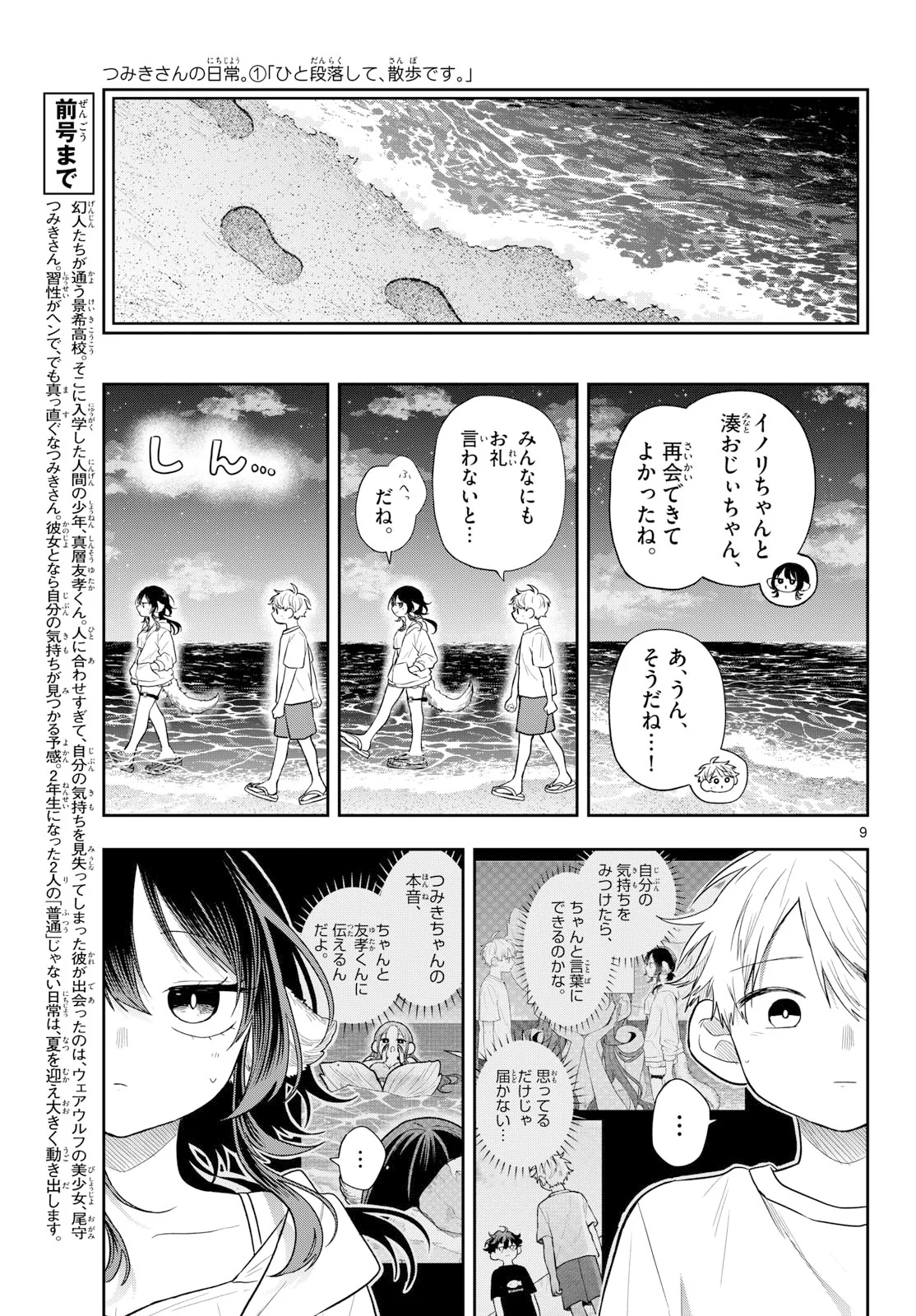 尾守つみきと奇日常。 第108話 - Page 9