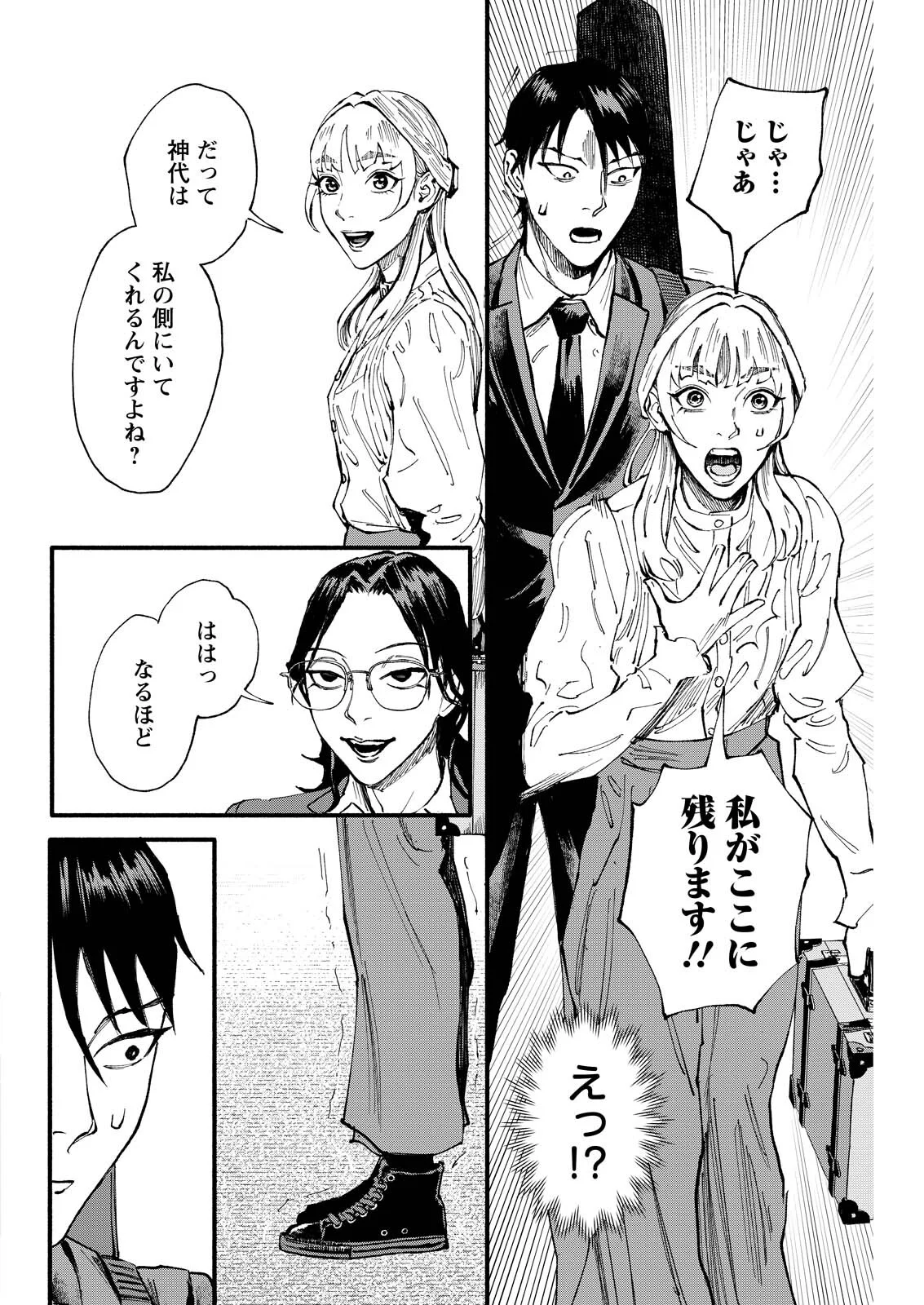 お紅茶・オブ・ザ・リビングデッド 第11話 - Page 18