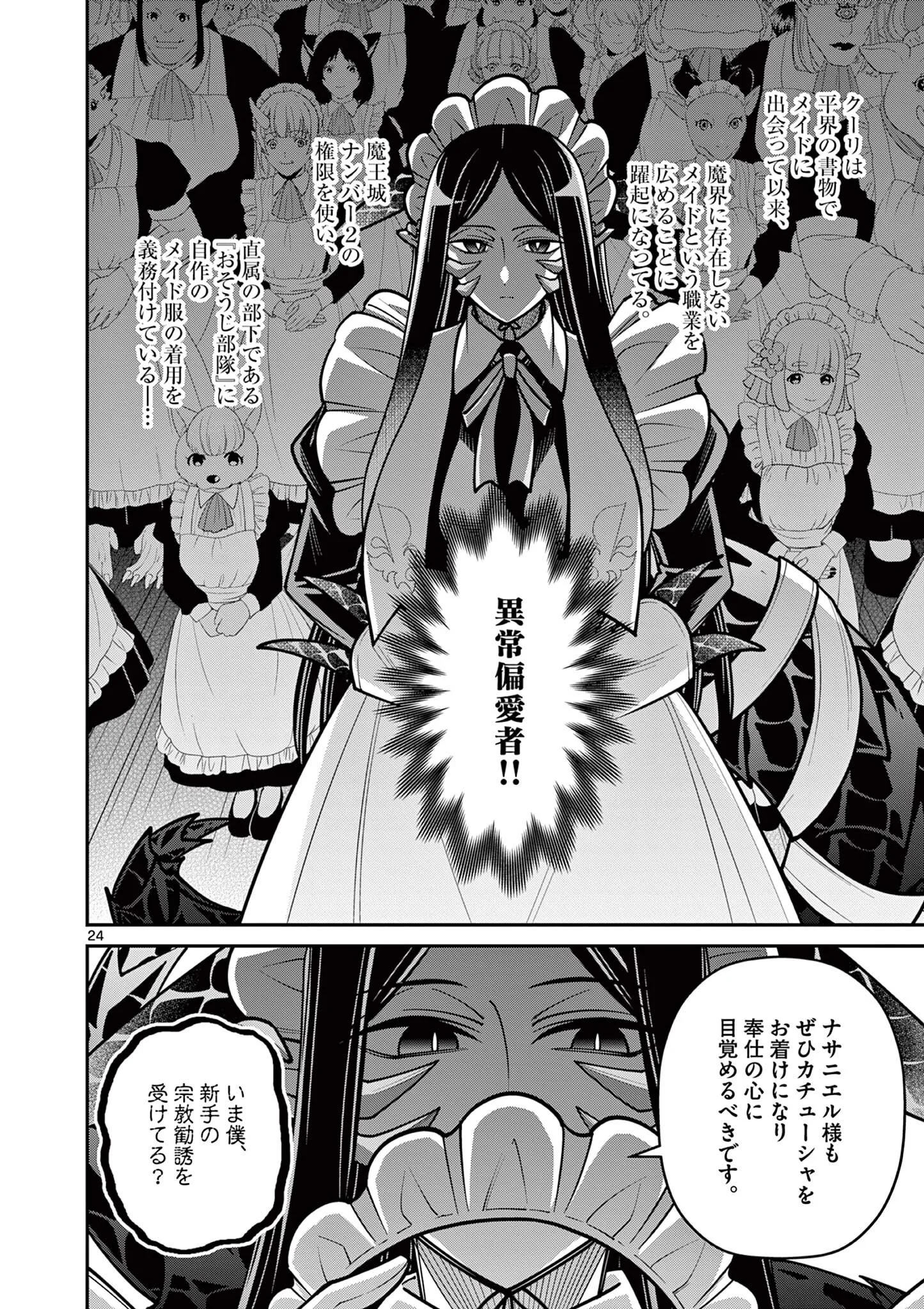 ファム・ファタールを召し上がれ 第4.2話 - Page 11