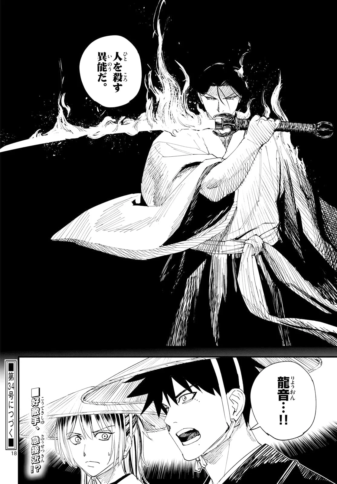 Aga Kimi Chiruramu Agakimi Chiruramu 吾が君散るらむ 第34話 - Page 18