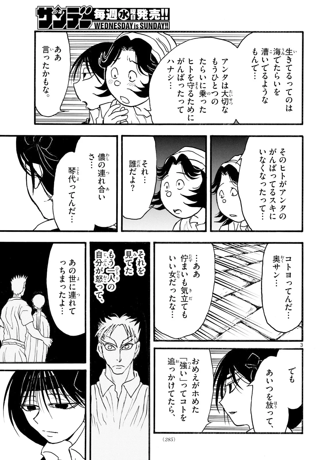 シルバーマウンテン 第50話 - Page 3