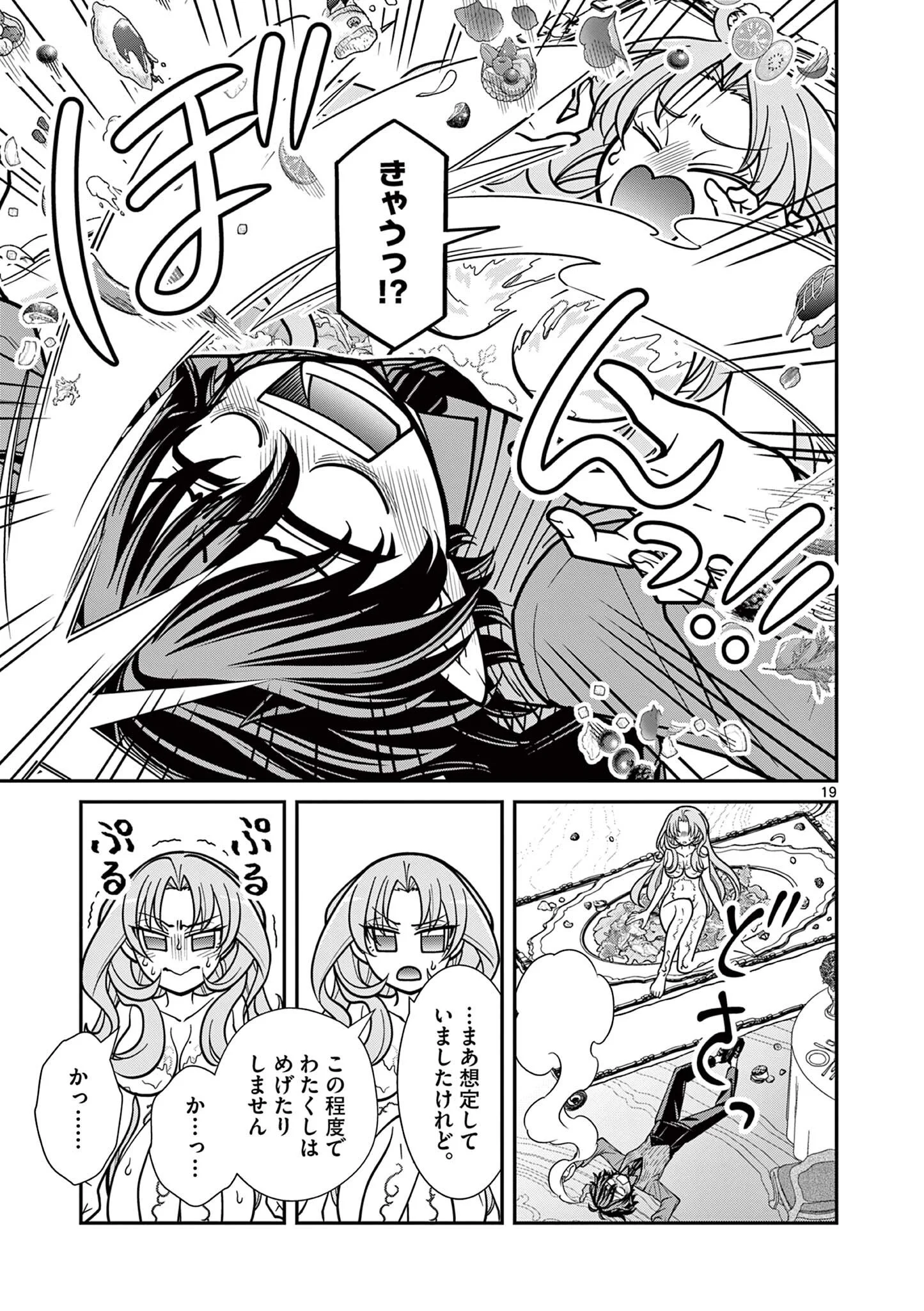 ファム・ファタールを召し上がれ 第4.2話 - Page 6
