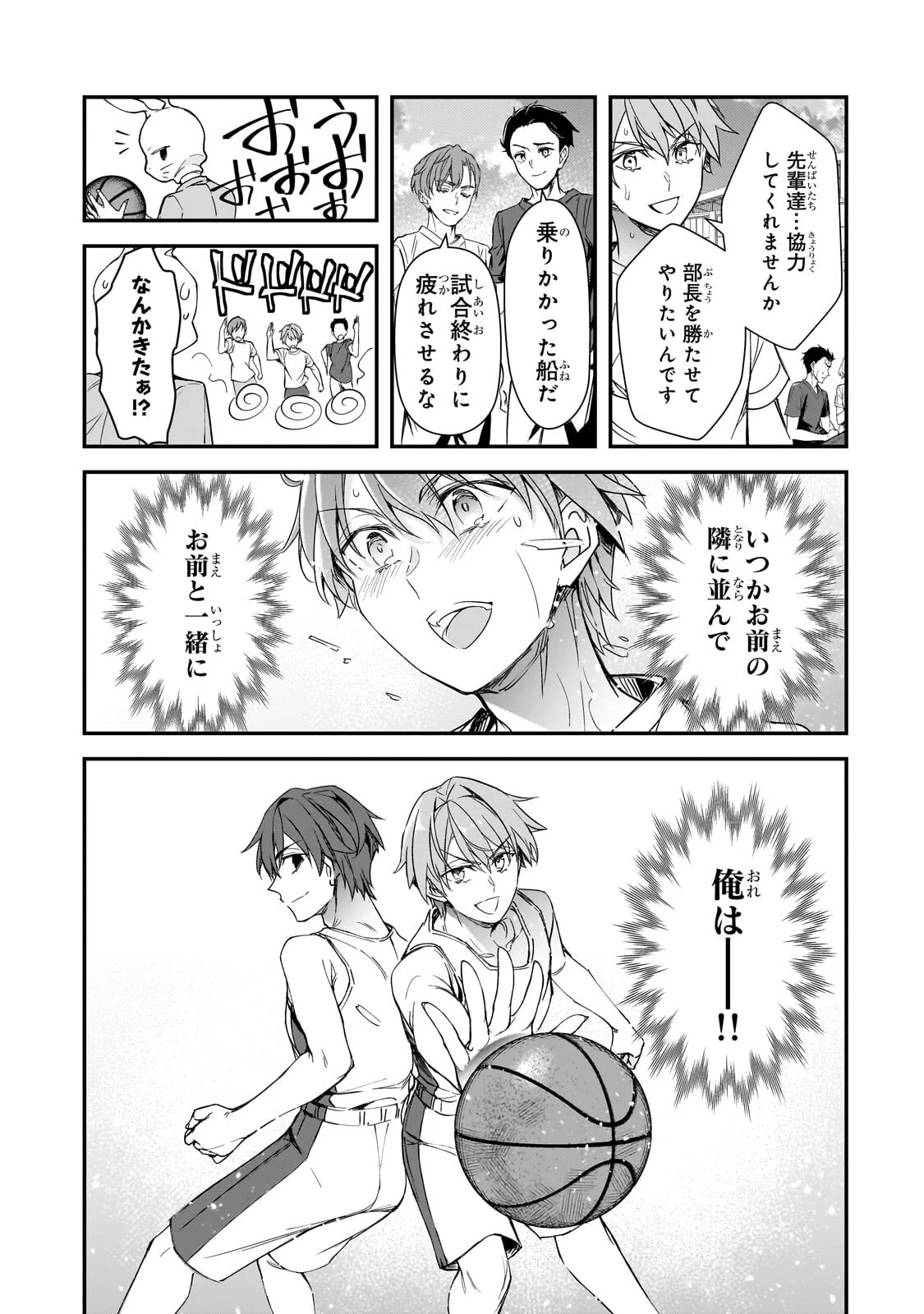 俺にトラウマを与えた女子達がチラチラ見てくるけど、残念ですが手遅れです 第33.2話 - Page 15