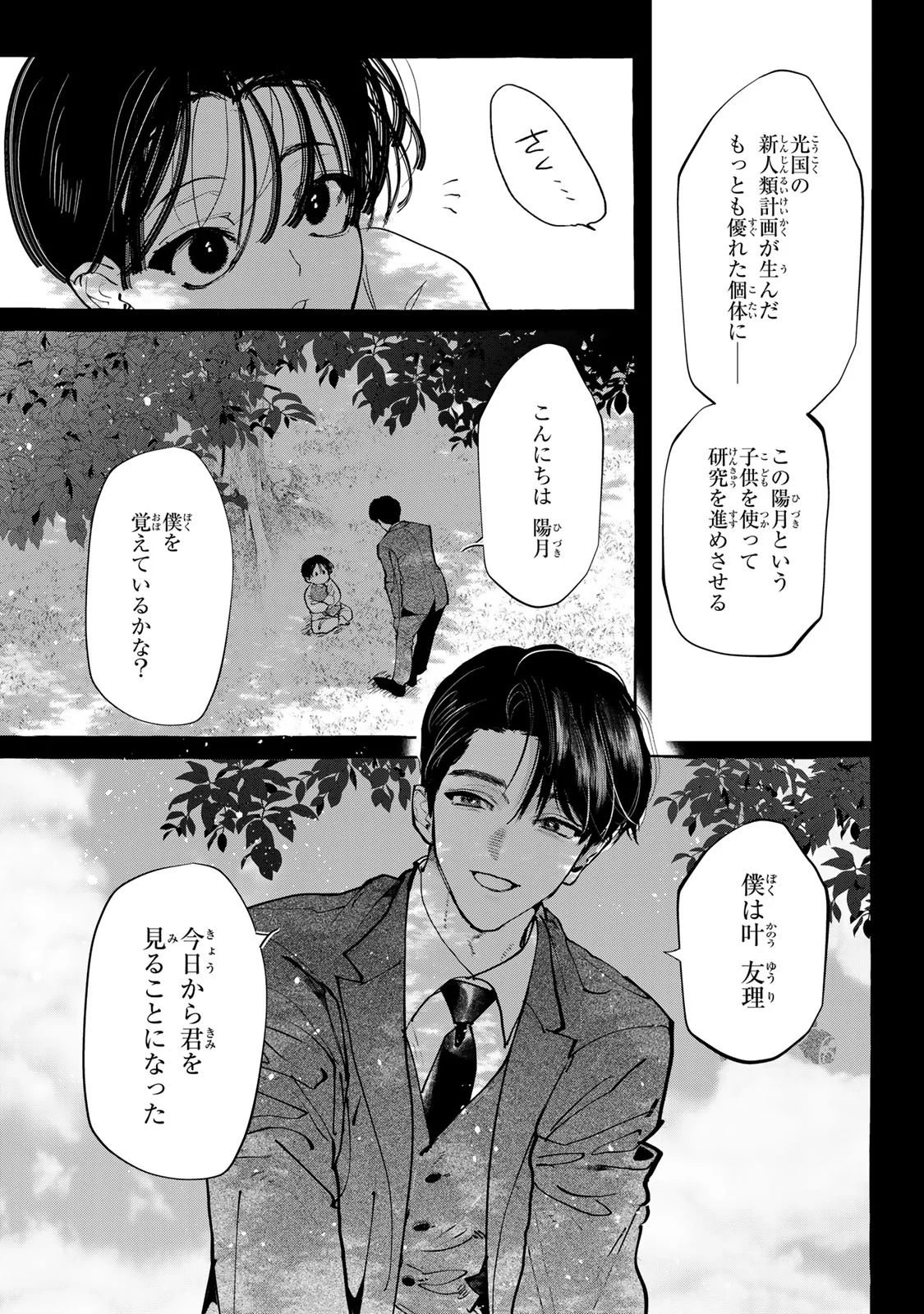 Myther 第18.1話 - Page 9