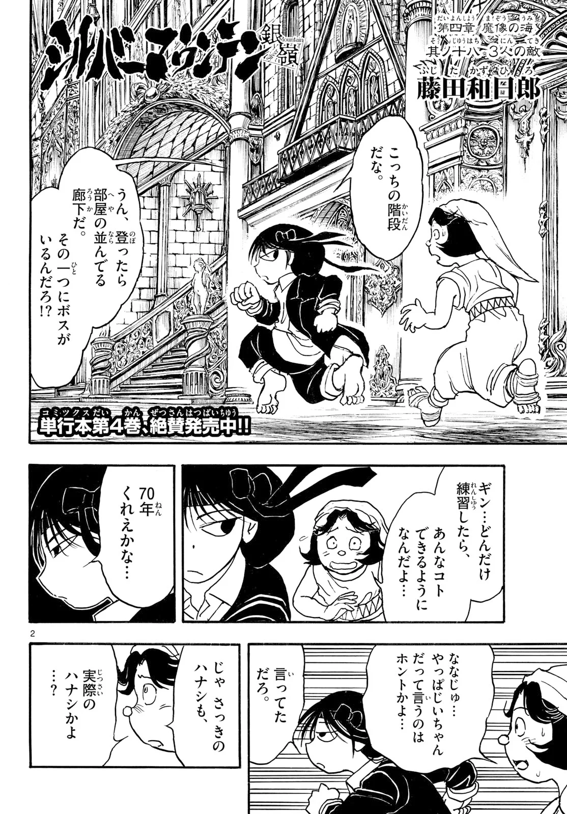 シルバーマウンテン 第50話 - Page 2