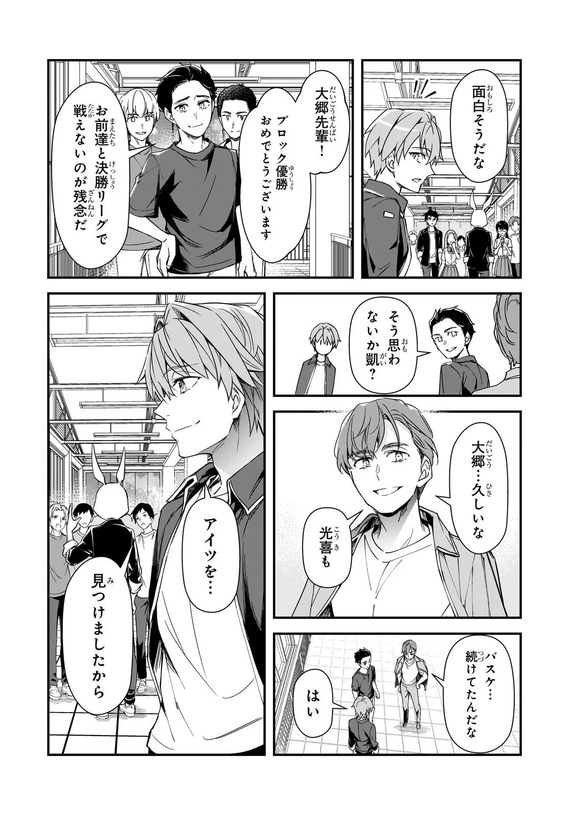 俺にトラウマを与えた女子達がチラチラ見てくるけど、残念ですが手遅れです 第33.2話 - Page 4