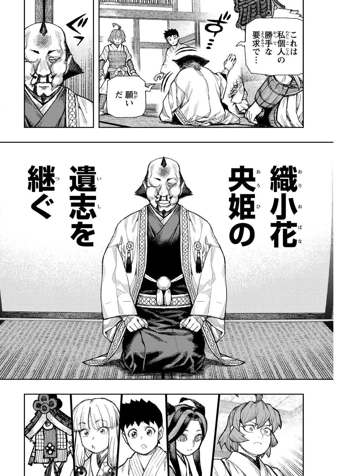 つぐもも 第185.1話 - Page 12