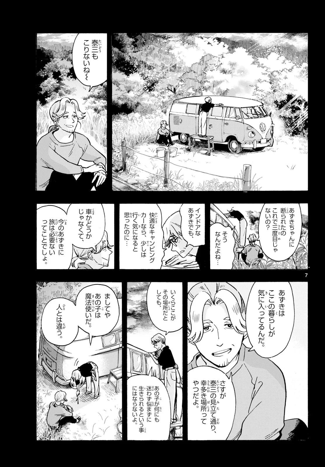 君は明け星 第17話 - Page 7