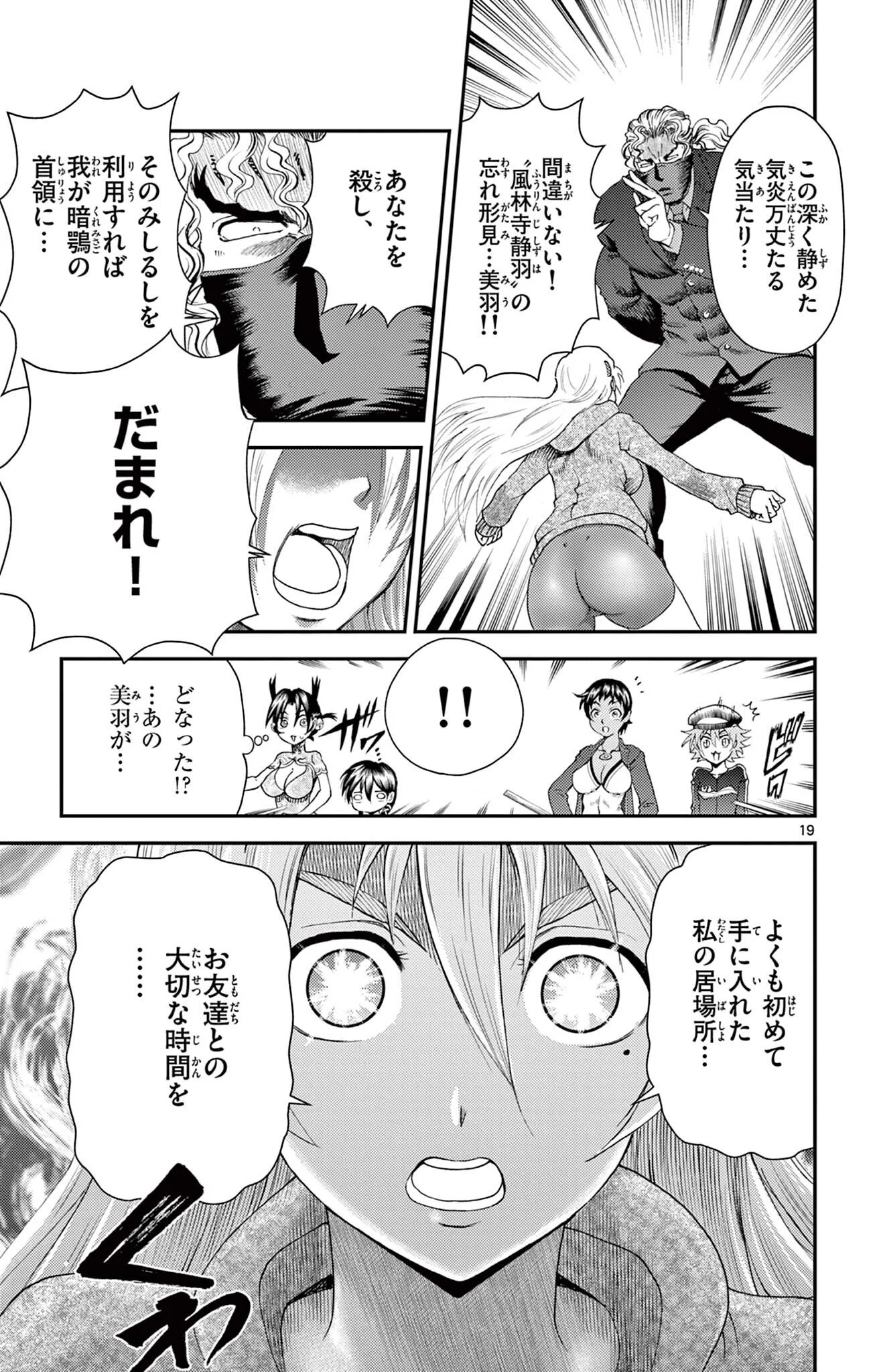 史上最強の弟子ケンイチ 第16話 - Page 19