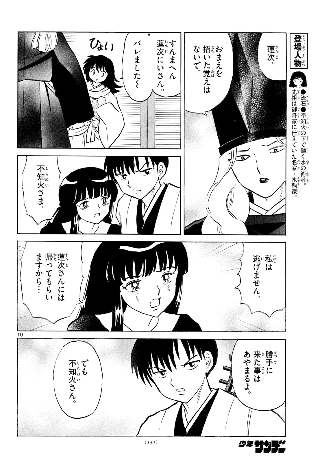 マオ 第328話 - Page 10