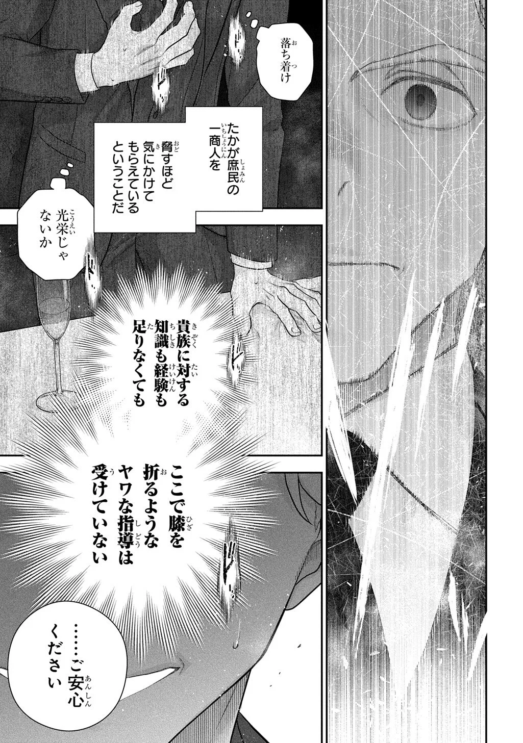 魔導具師ダリヤはうつむかない 第54.2話 - Page 13