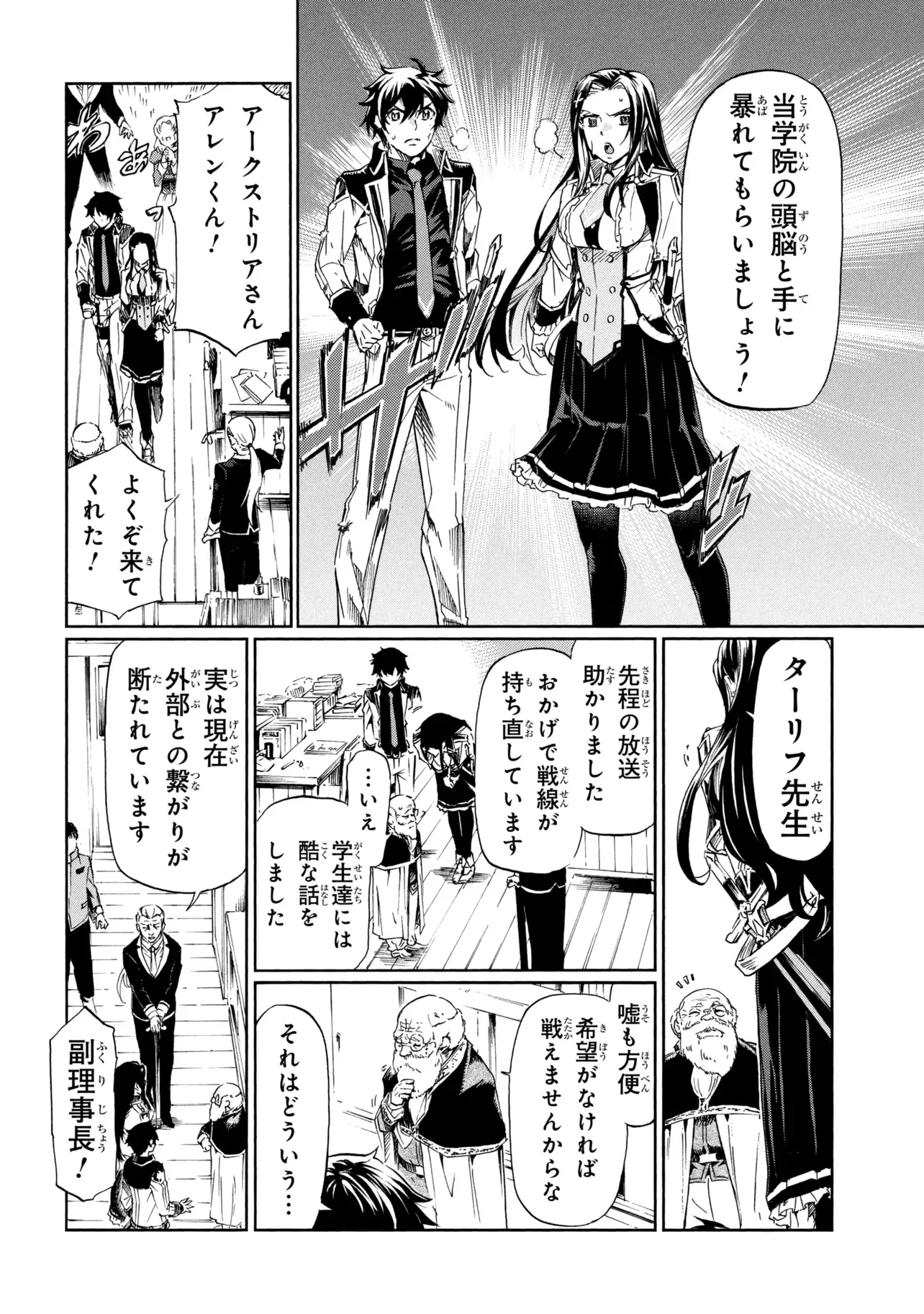 一億年ボタンを連打した俺は、気付いたら最強になっていた 落第剣士の学院無双 第47.1話 - Page 12