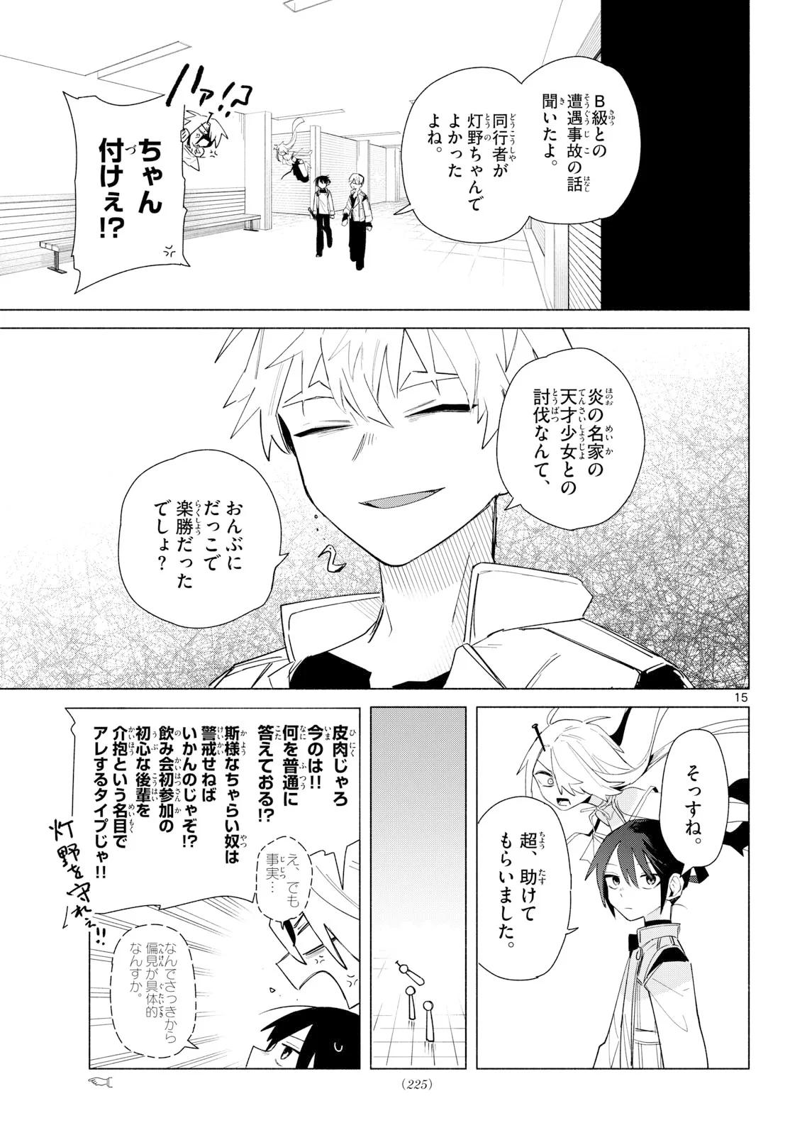 無才の召喚士 第3話 - Page 15