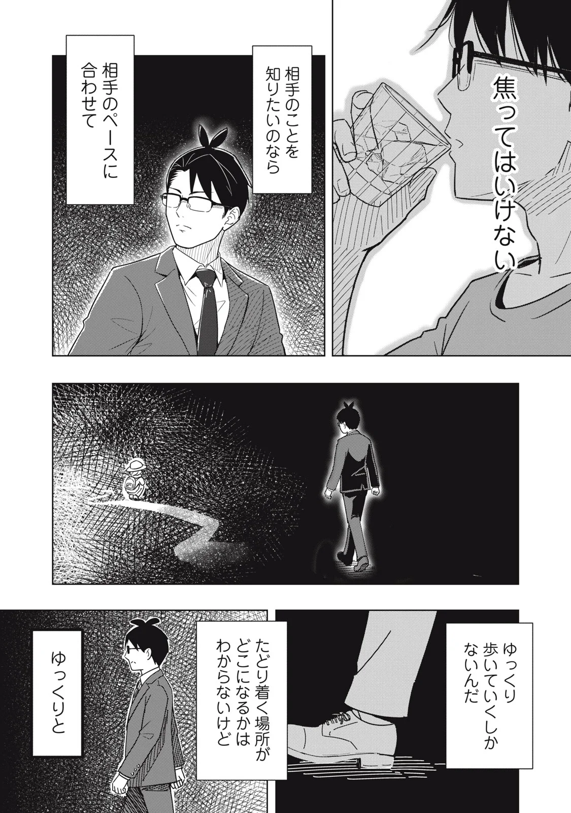 ウサギとカメのゆる山歩 第6話 - Page 20