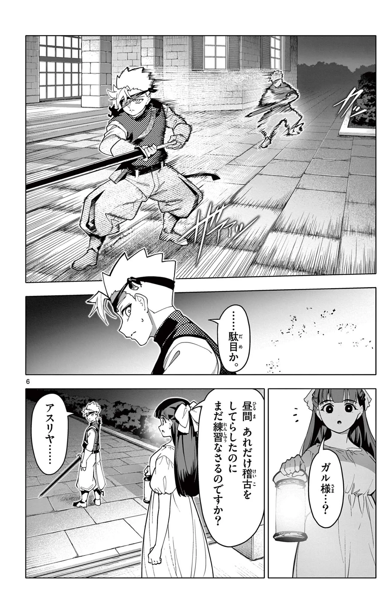 ロードマギアの弟子 第71話 - Page 6