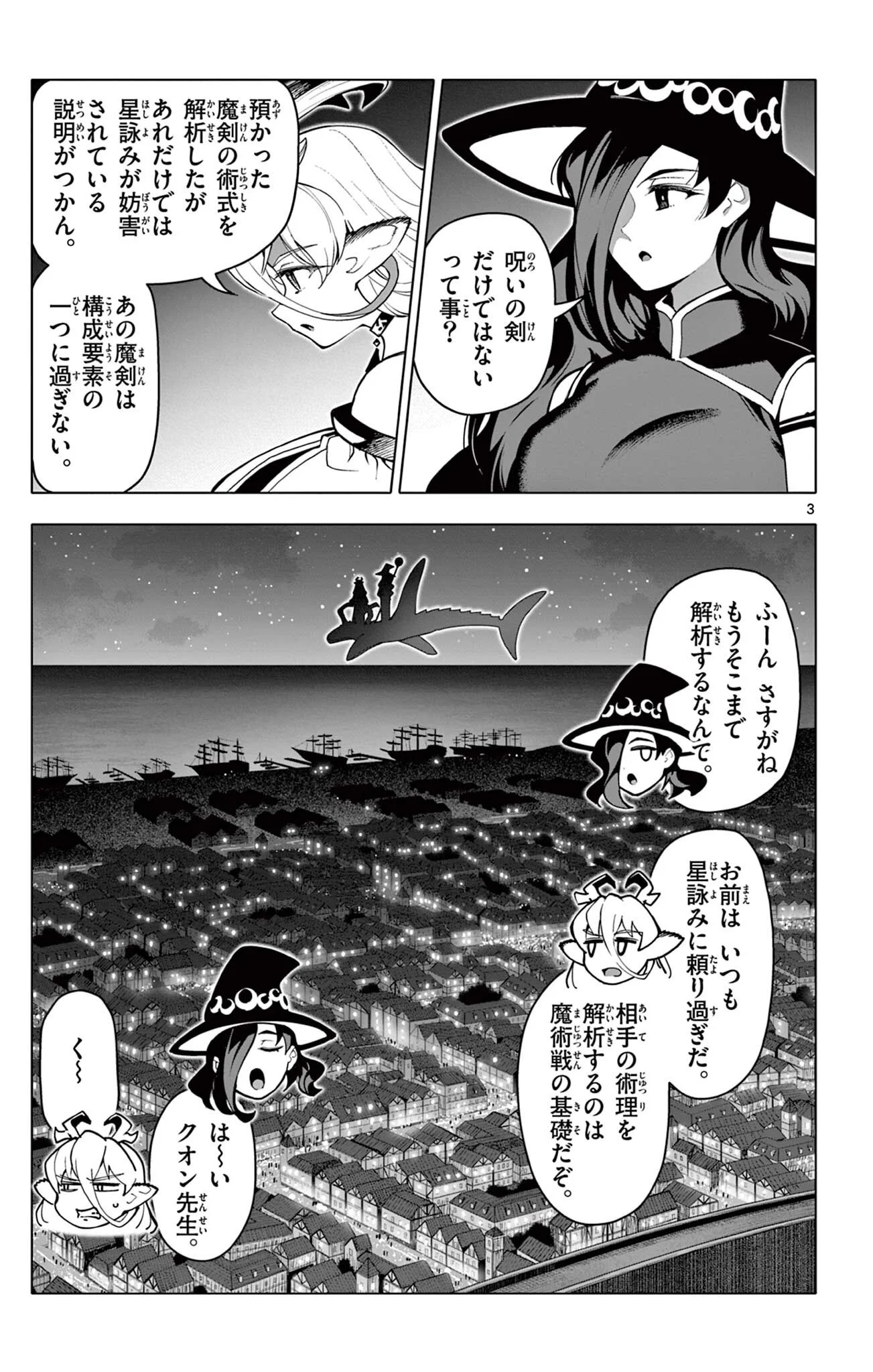 ロードマギアの弟子 第71話 - Page 3