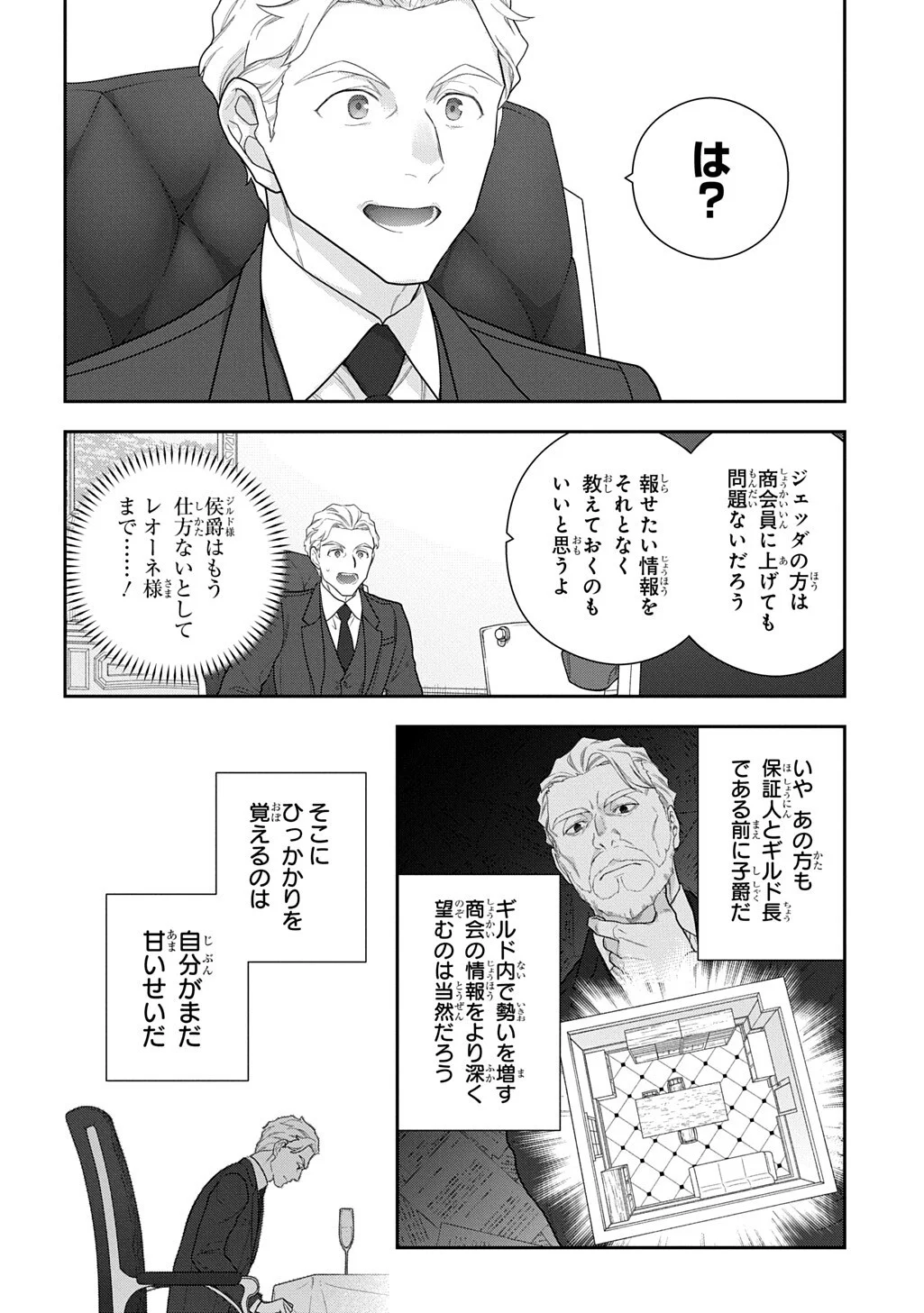 魔導具師ダリヤはうつむかない 第54.2話 - Page 4