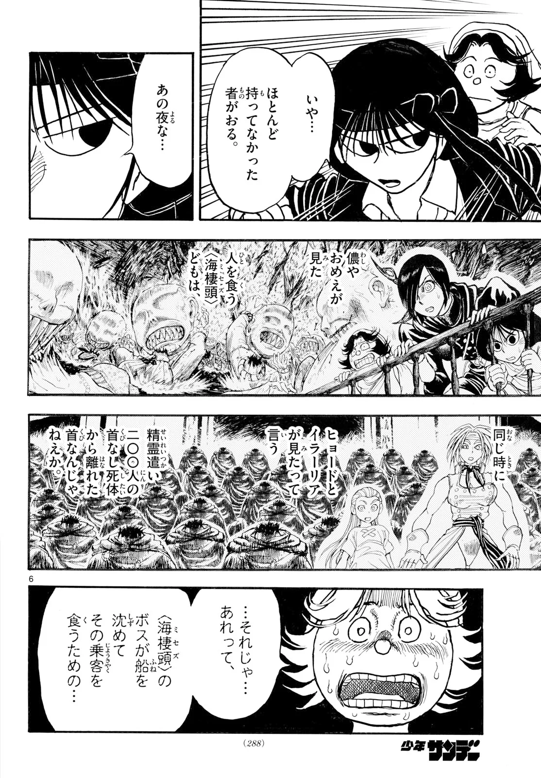 シルバーマウンテン 第50話 - Page 6