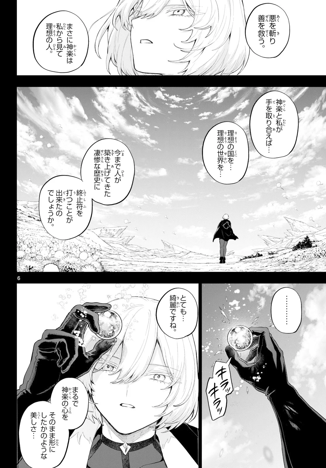 カグライ ~神楽と雷人~ 第56話 - Page 6