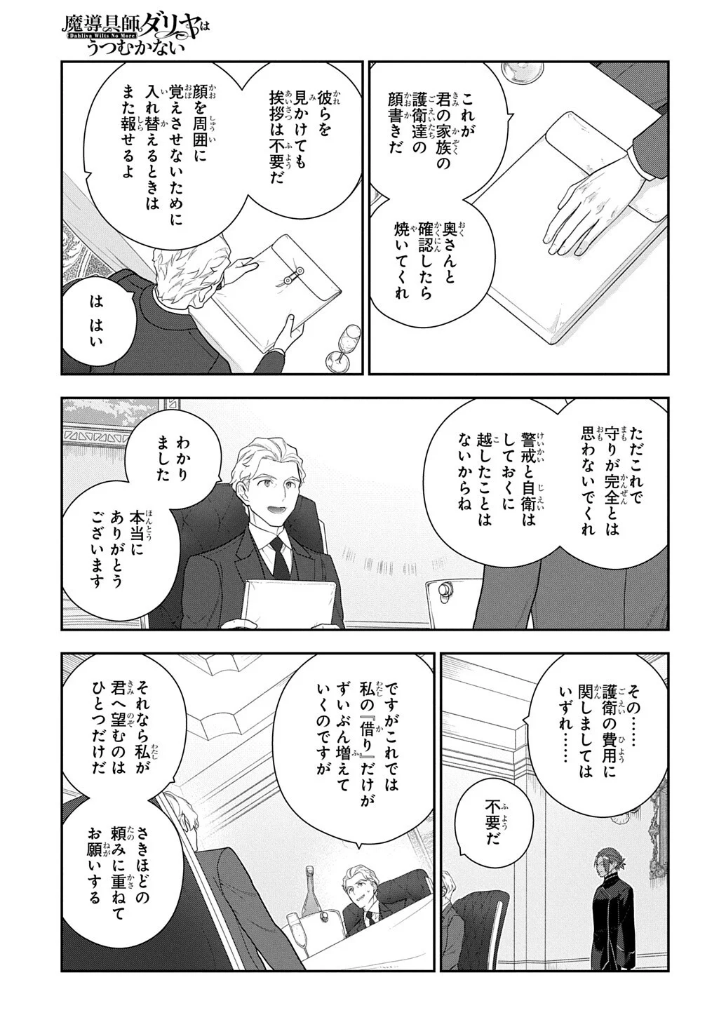 魔導具師ダリヤはうつむかない 第54.2話 - Page 9