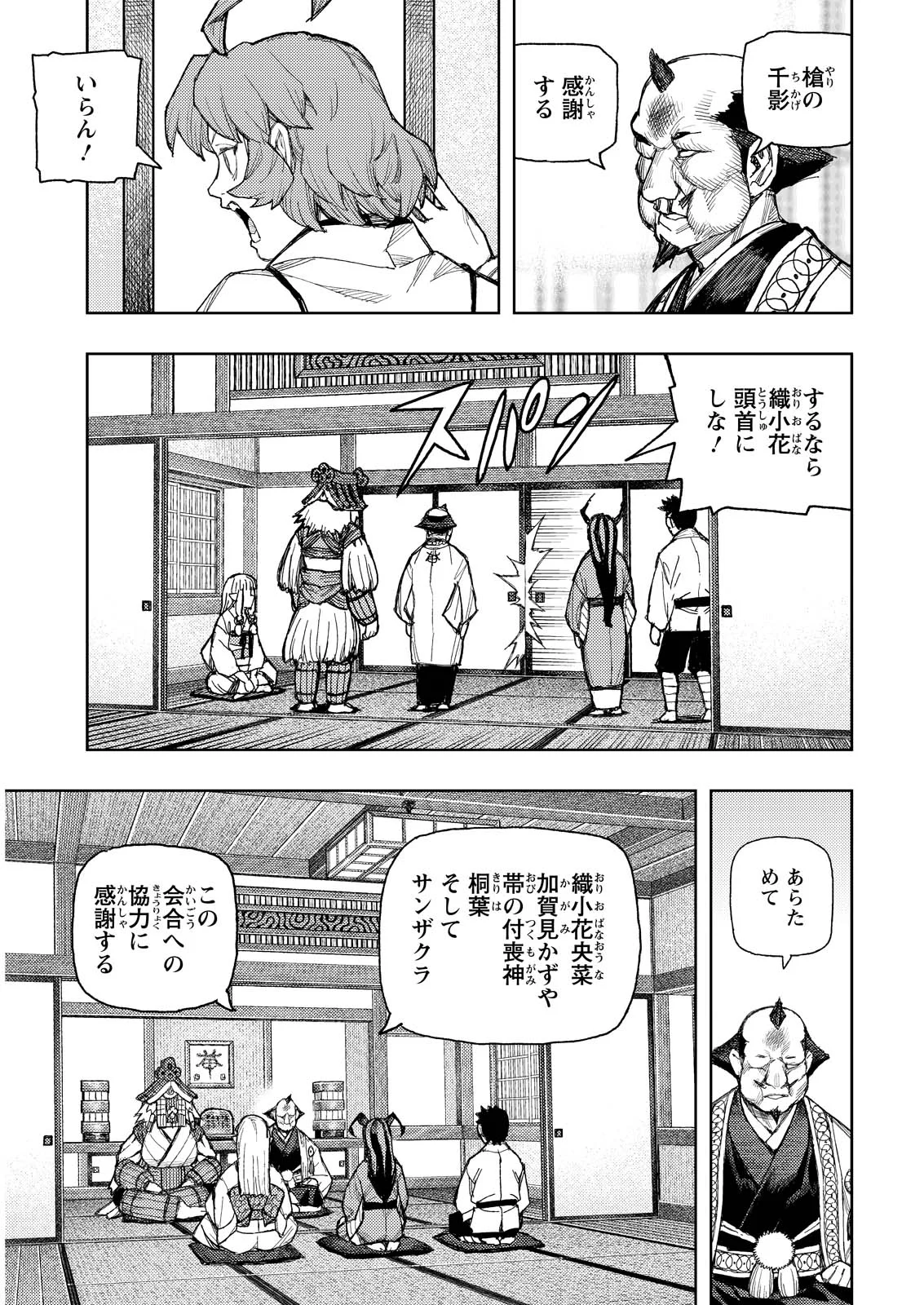 つぐもも 第185.1話 - Page 15