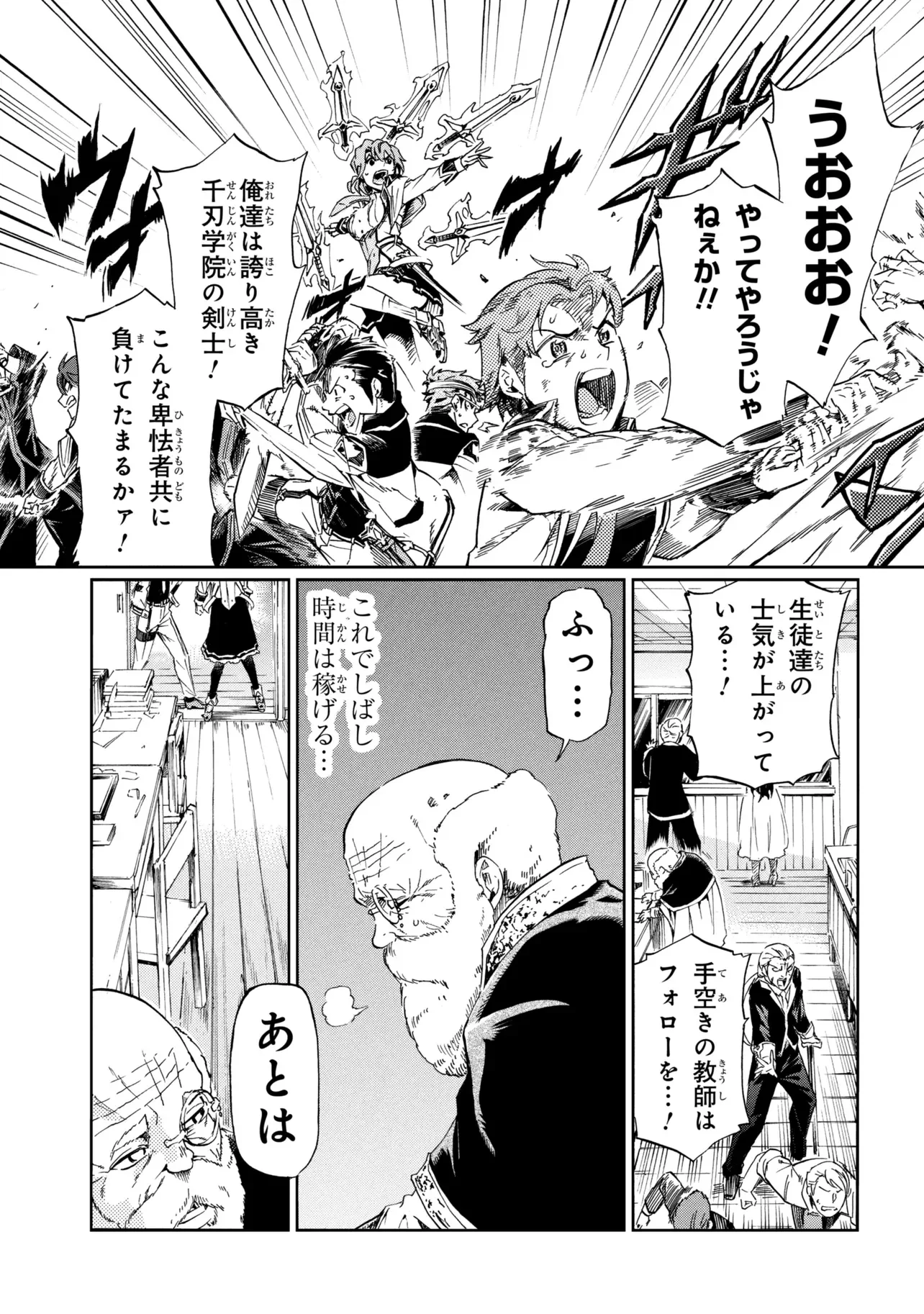 一億年ボタンを連打した俺は、気付いたら最強になっていた 落第剣士の学院無双 第47.1話 - Page 11