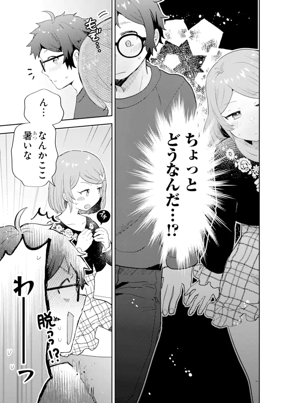 ギャルに優しいオタク君 第31.2話 - Page 6