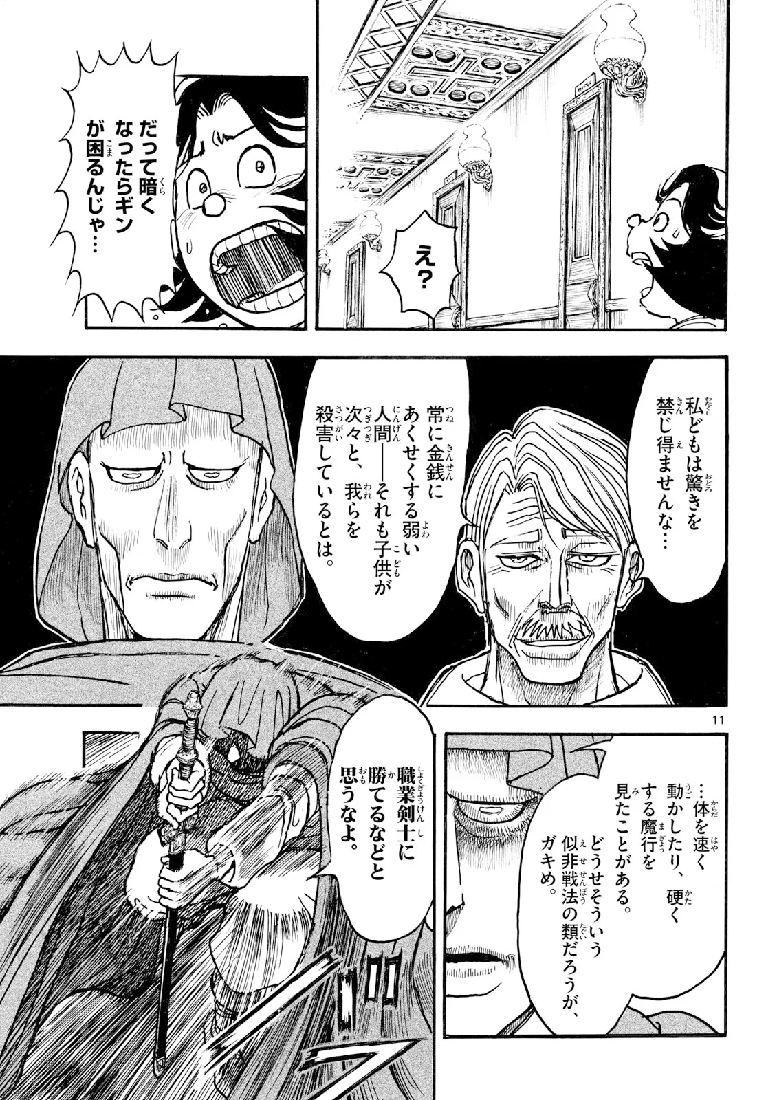 シルバーマウンテン 第50話 - Page 11