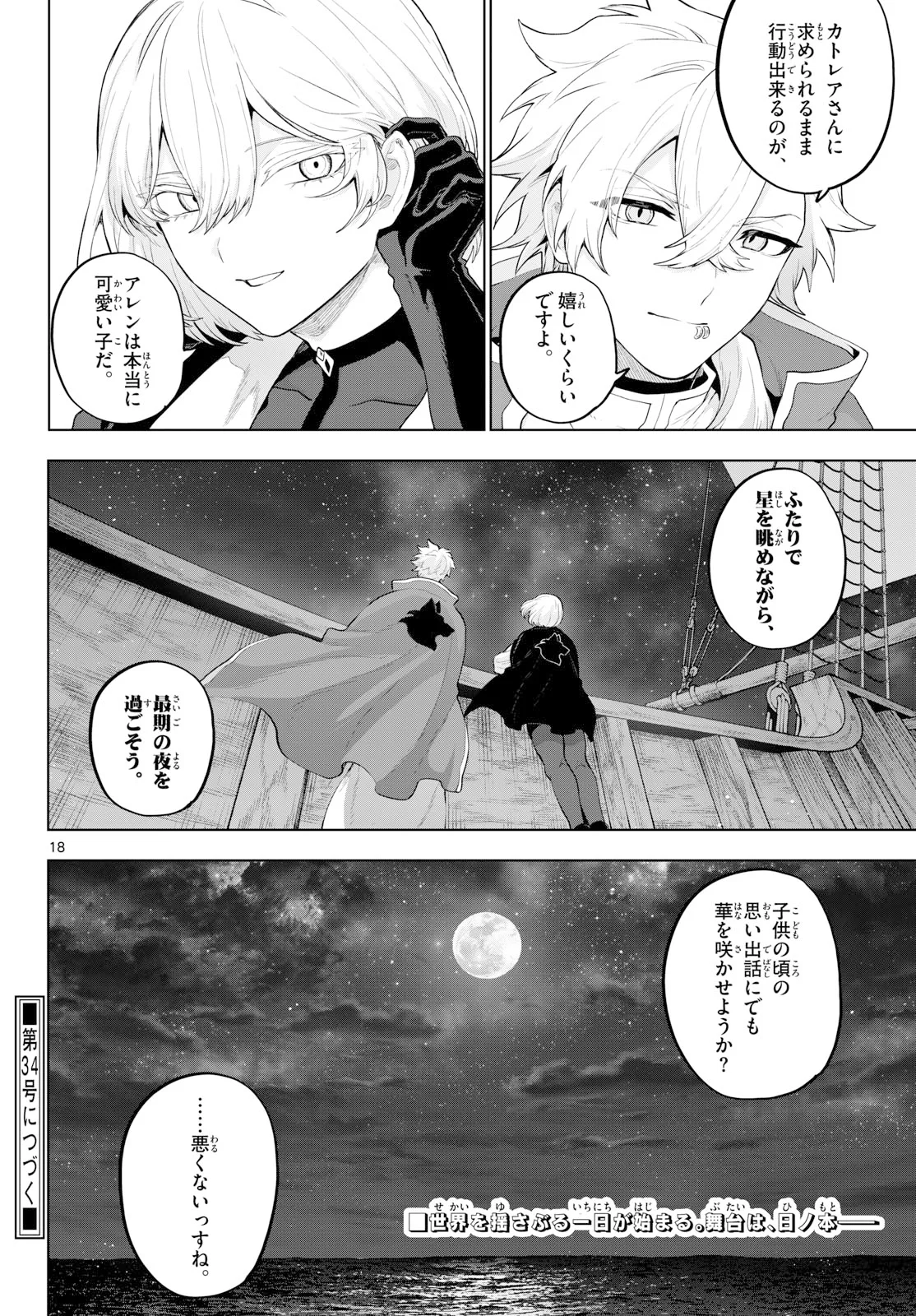 カグライ ~神楽と雷人~ 第56話 - Page 18