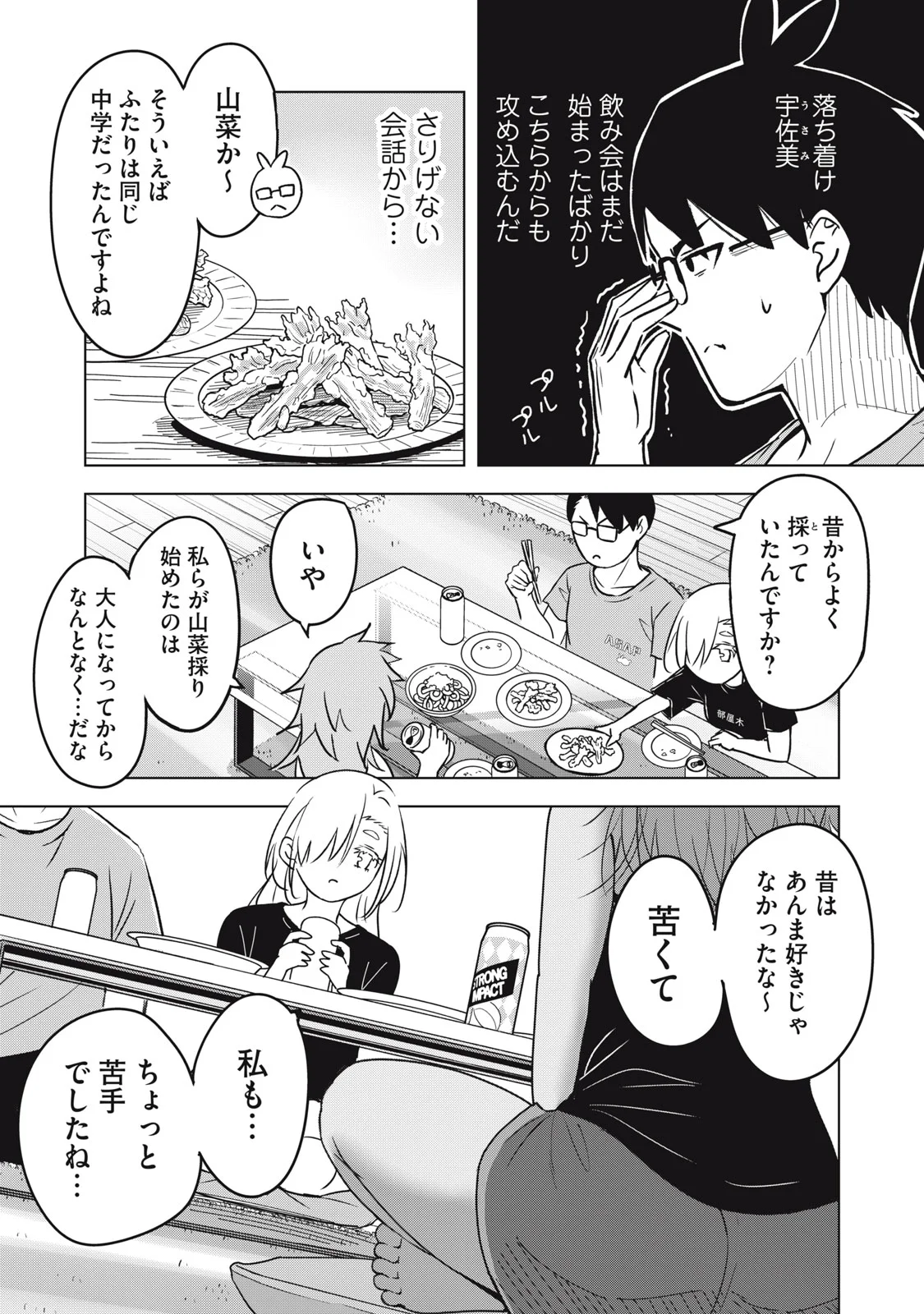 ウサギとカメのゆる山歩 第6話 - Page 8