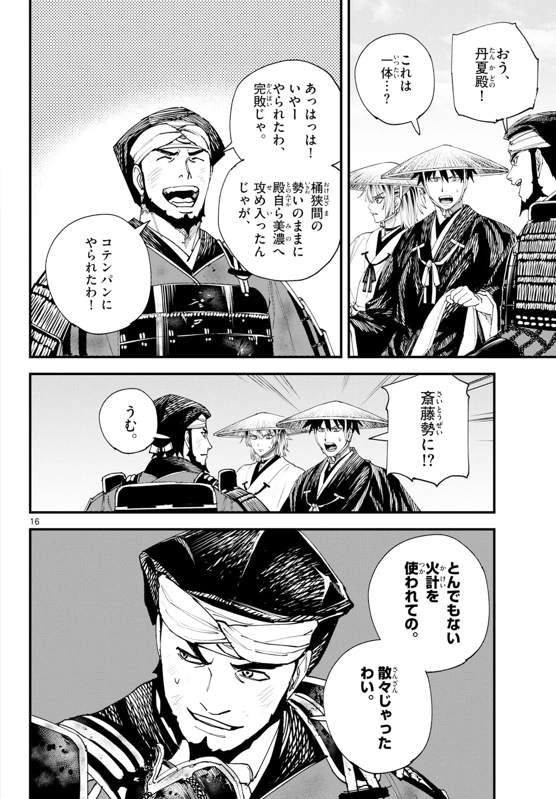 Aga Kimi Chiruramu Agakimi Chiruramu 吾が君散るらむ 第34話 - Page 16