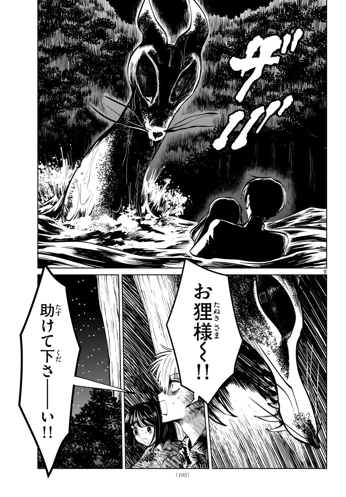 写らナイんです 第106話 - Page 9