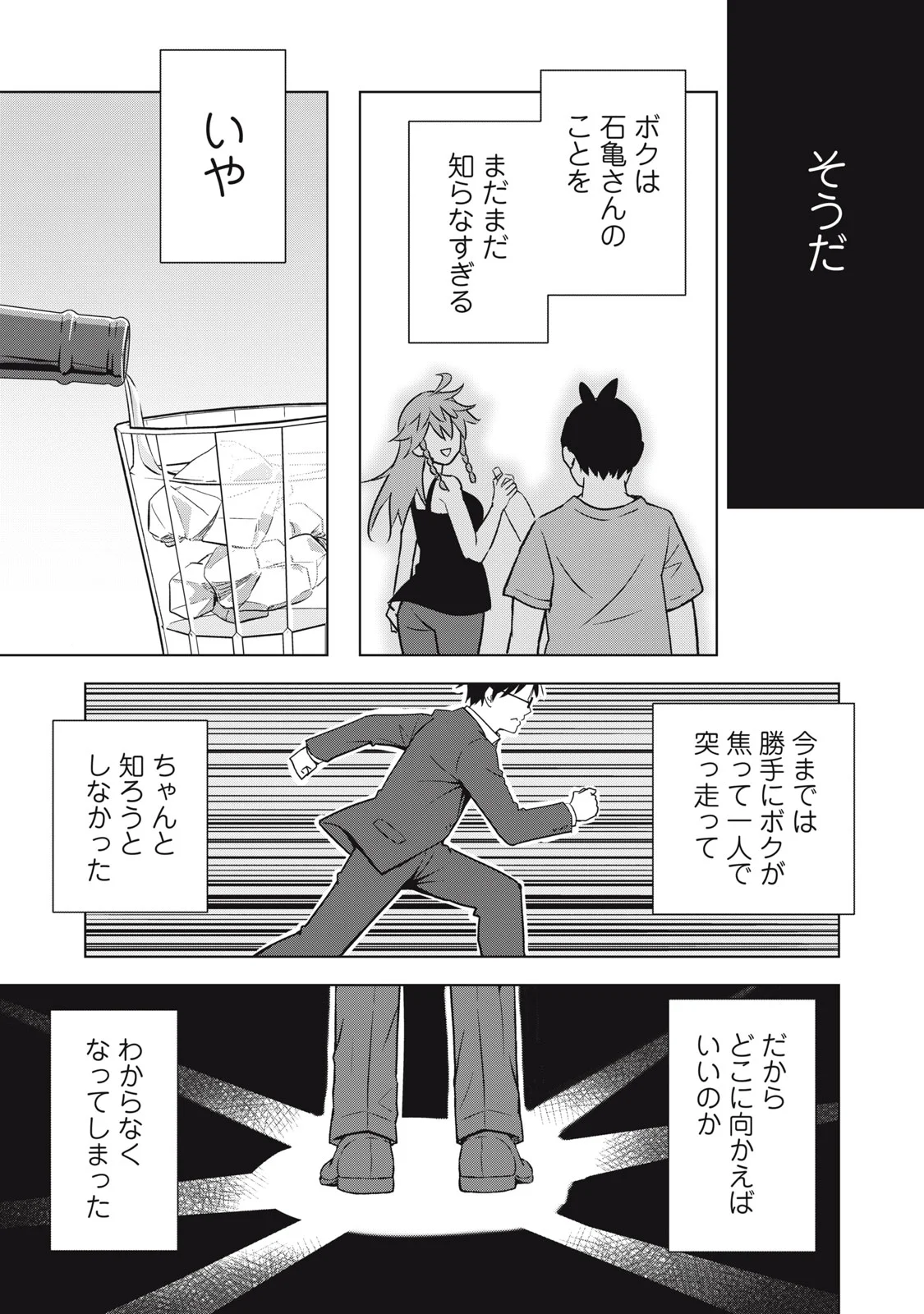 ウサギとカメのゆる山歩 第6話 - Page 19