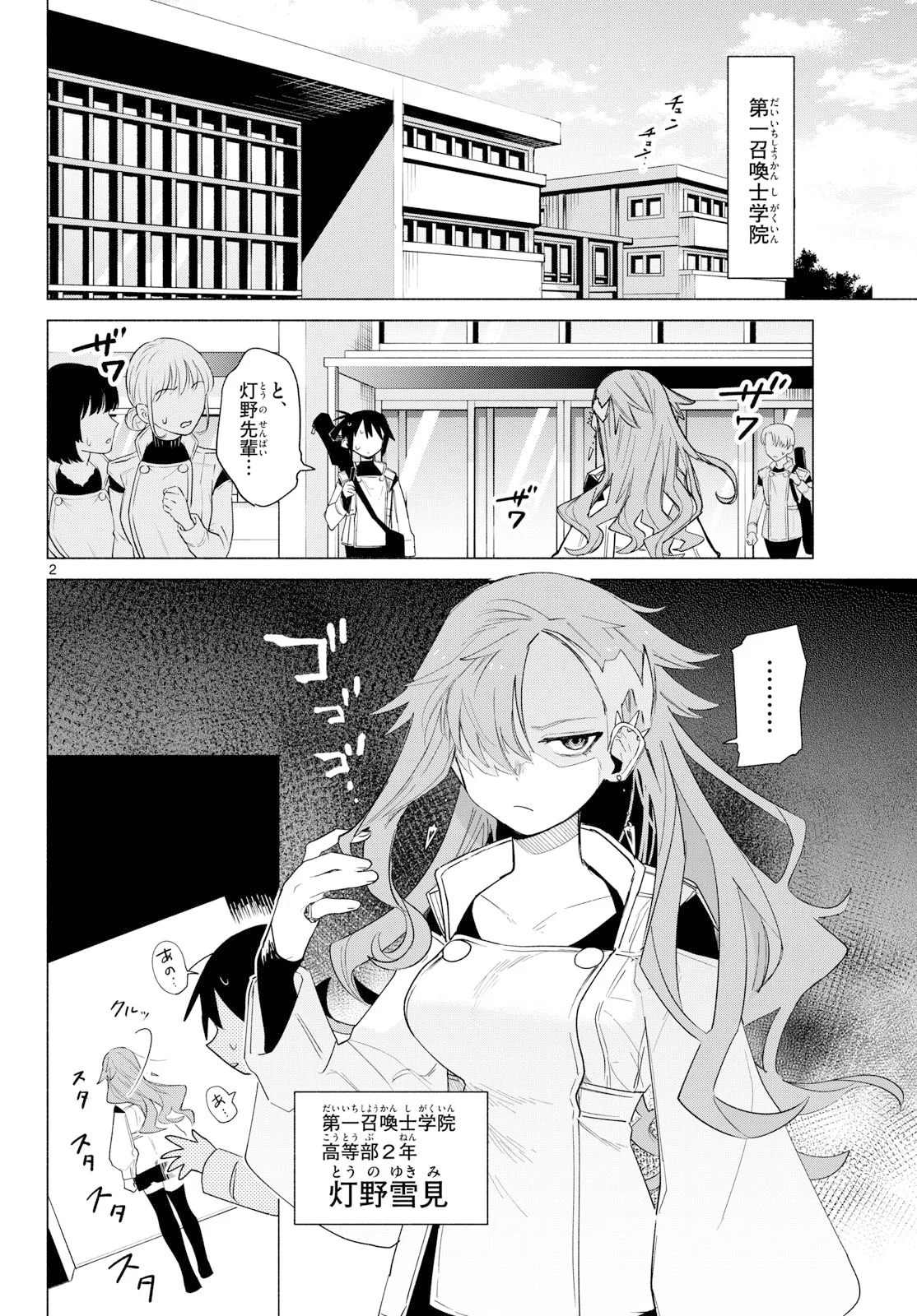 無才の召喚士 第3話 - Page 2