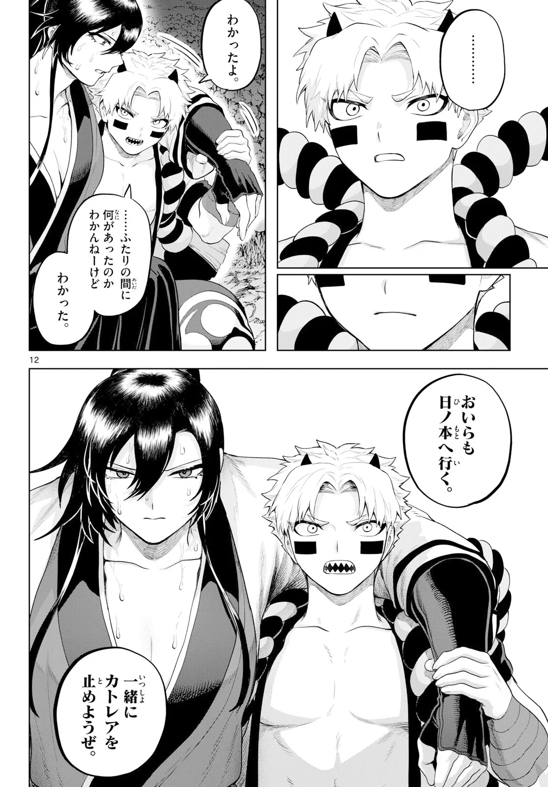 カグライ ~神楽と雷人~ 第56話 - Page 12
