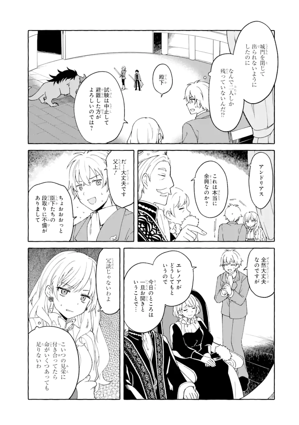 闇落ち令嬢は魔王の娘アリスに転生したので王都で暗躍することにしました 第5.2話 - Page 7