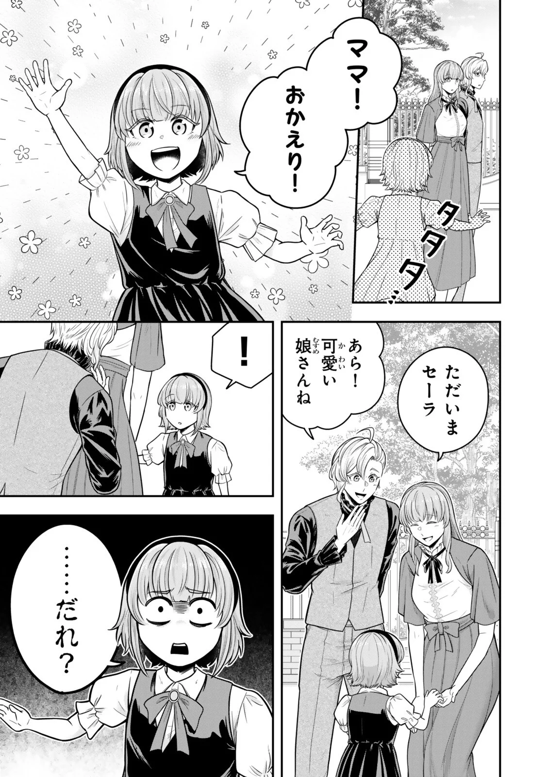 独身貴族は異世界を謳歌する 結婚しない男の優雅なおひとりさまライフ 第40.3話 - Page 5