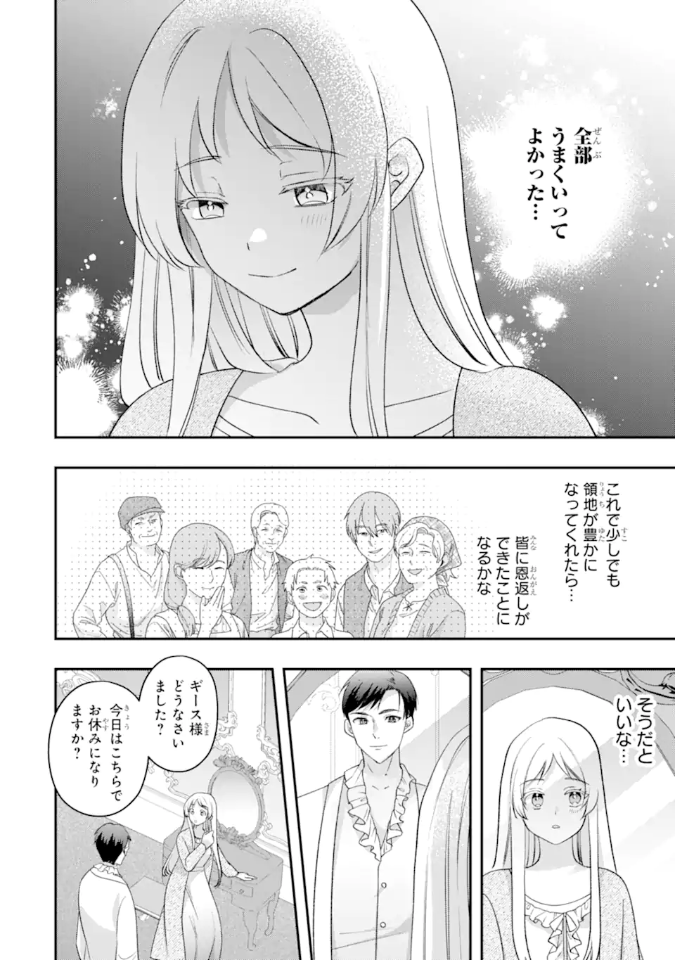 ドアマットヒロインは速攻終了いたします! 第8.3話 - Page 8
