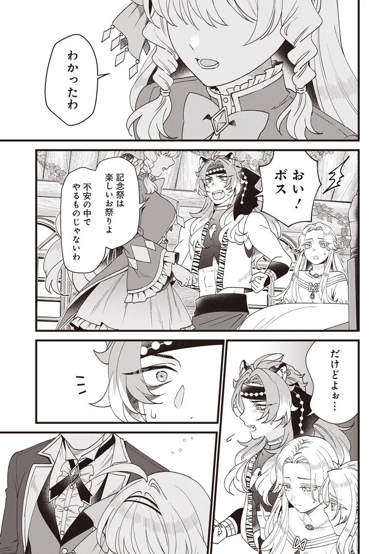 左遷された第三王女は『辺境改革』を始めます 第34話 - Page 13
