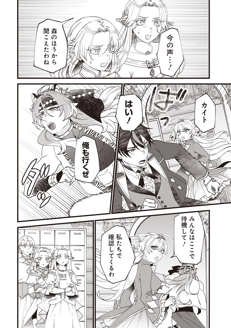 左遷された第三王女は『辺境改革』を始めます 第34話 - Page 2