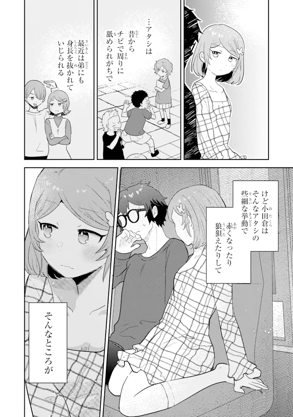 ギャルに優しいオタク君 第31.2話 - Page 9