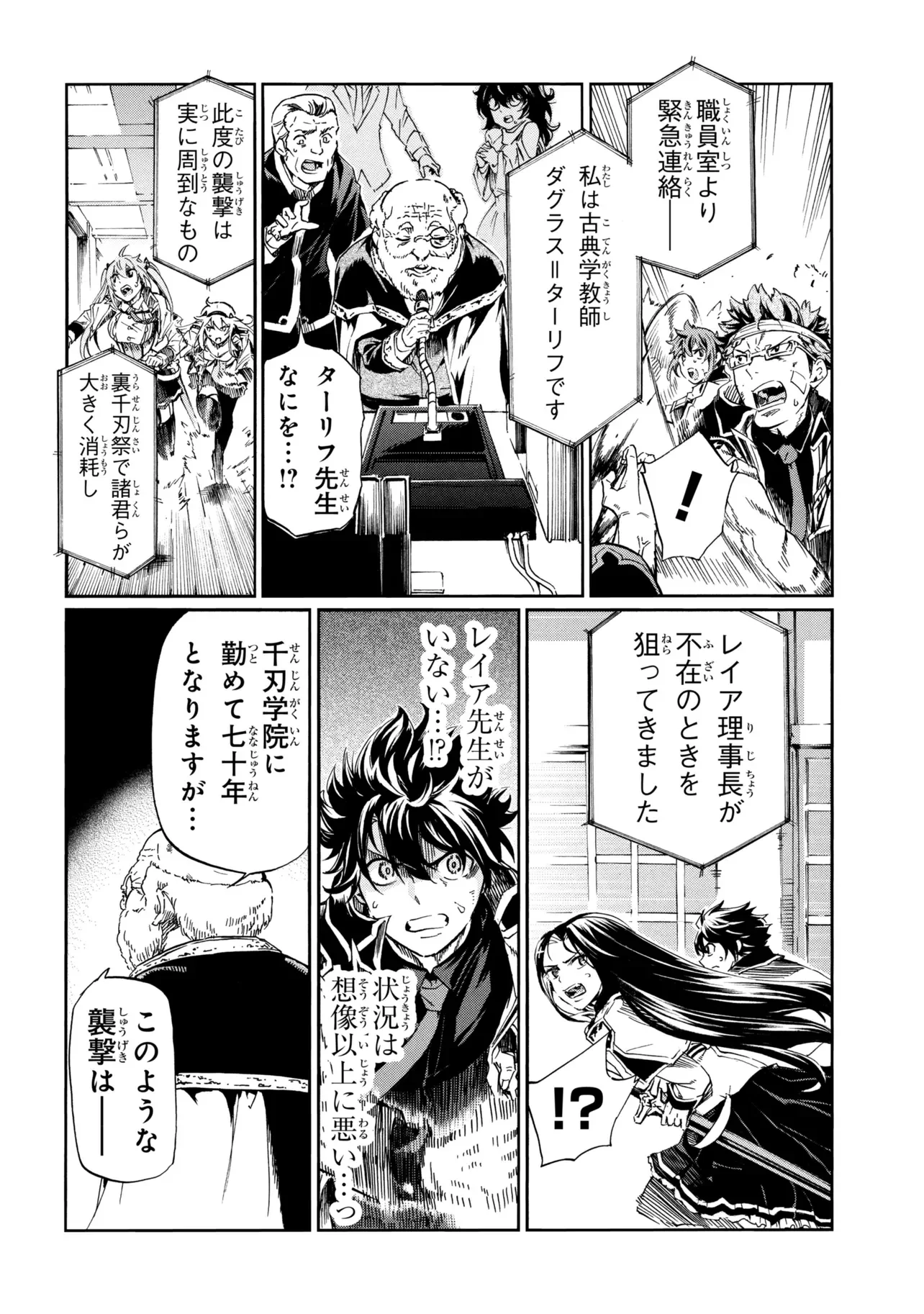 一億年ボタンを連打した俺は、気付いたら最強になっていた 落第剣士の学院無双 第47.1話 - Page 8