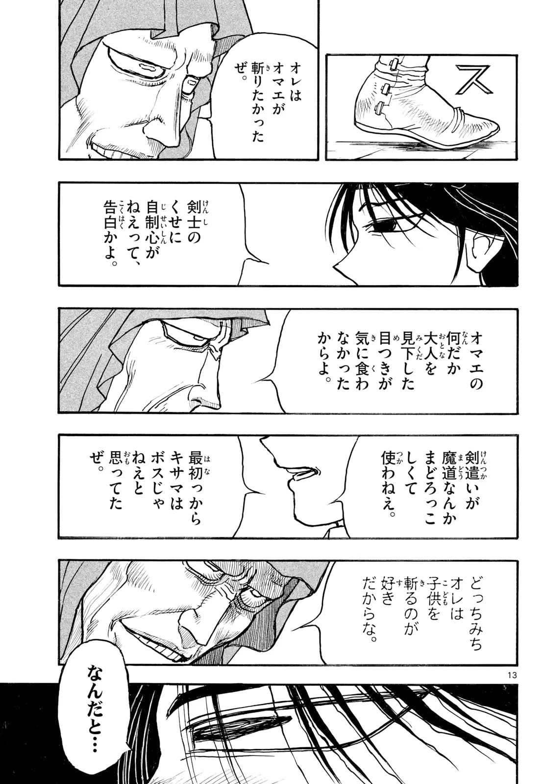 シルバーマウンテン 第50話 - Page 13