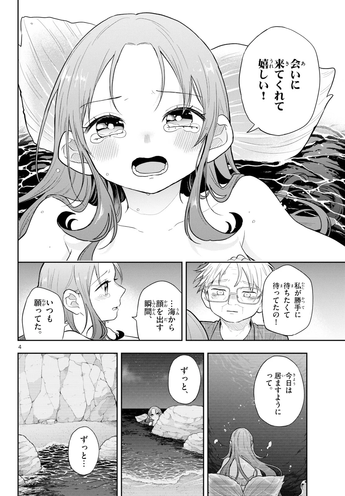 尾守つみきと奇日常。 第108話 - Page 4