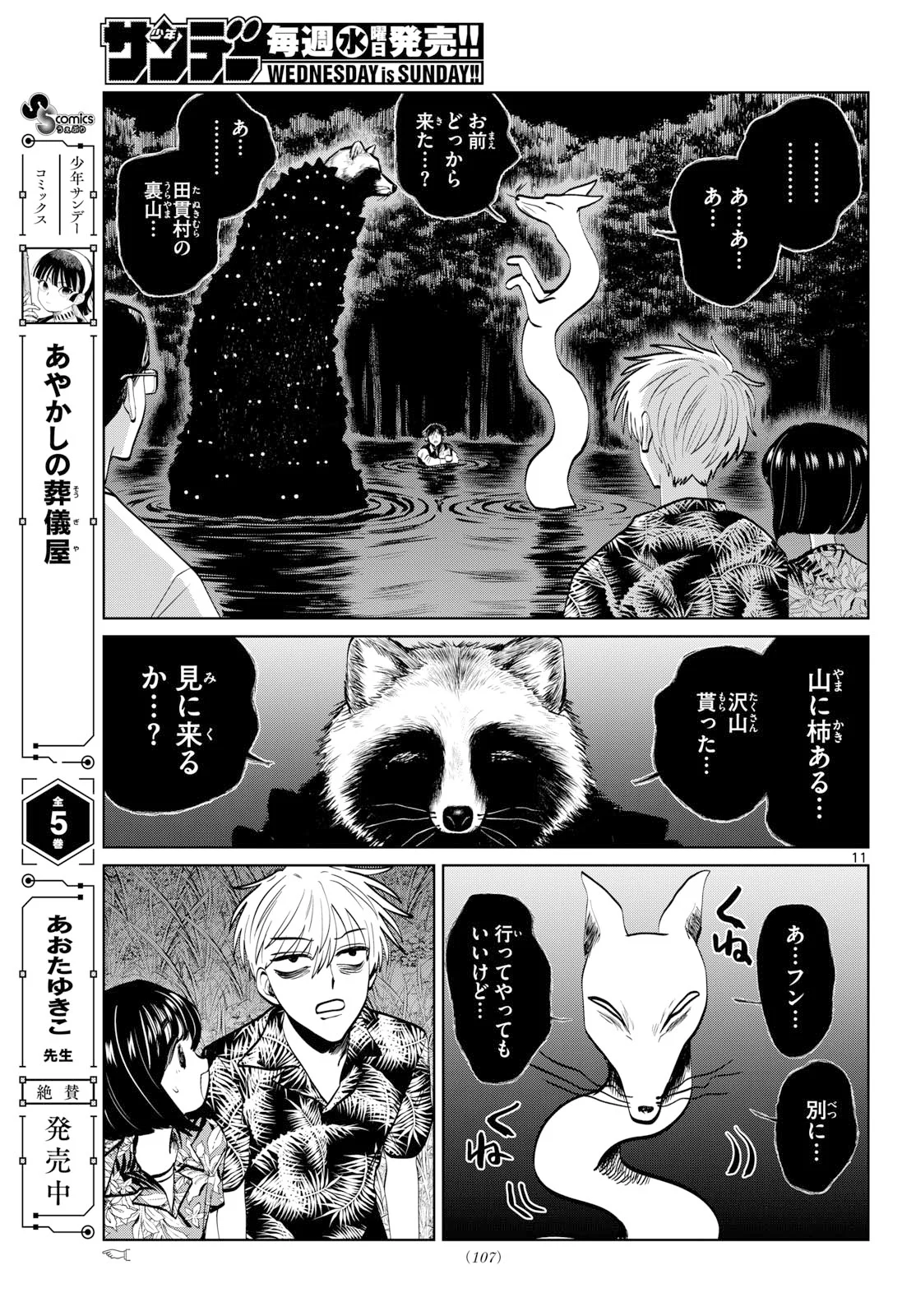 写らナイんです 第106話 - Page 11