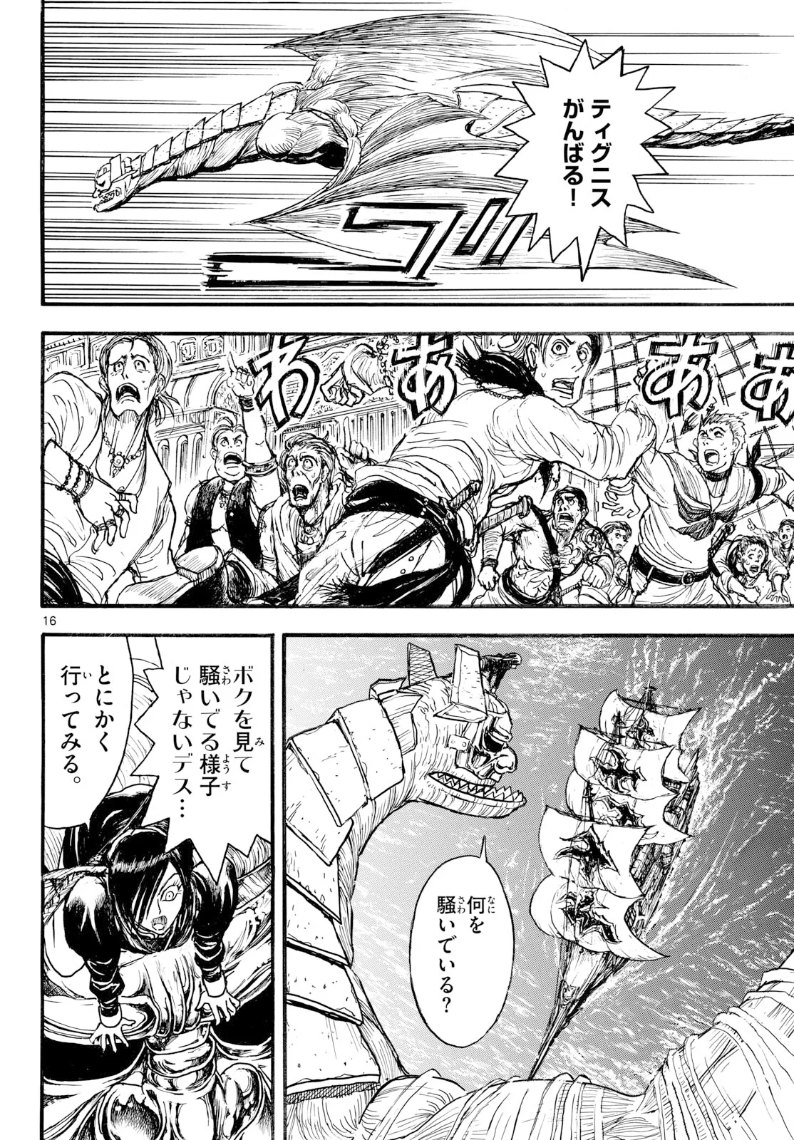 シルバーマウンテン 第50話 - Page 16